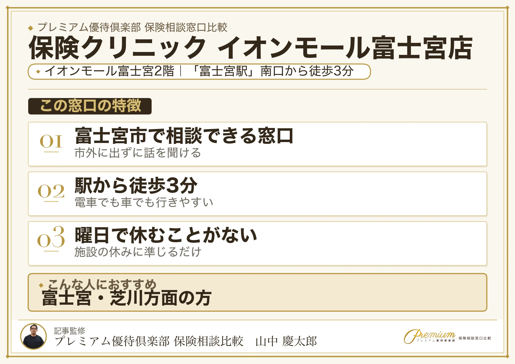 保険クリニック イオンモール富士宮店の特徴まとめ