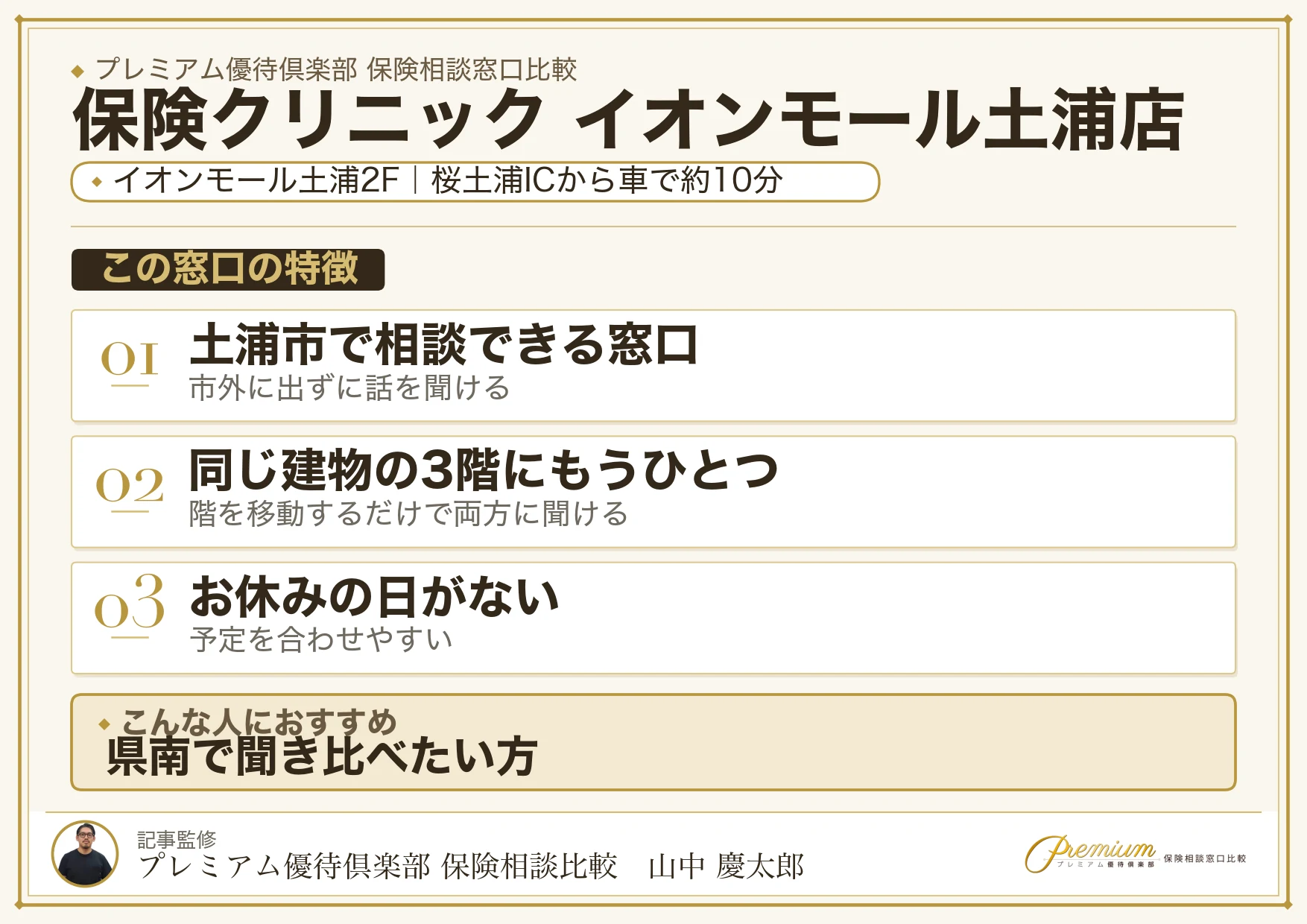 保険クリニック イオンモール土浦店の特徴まとめ