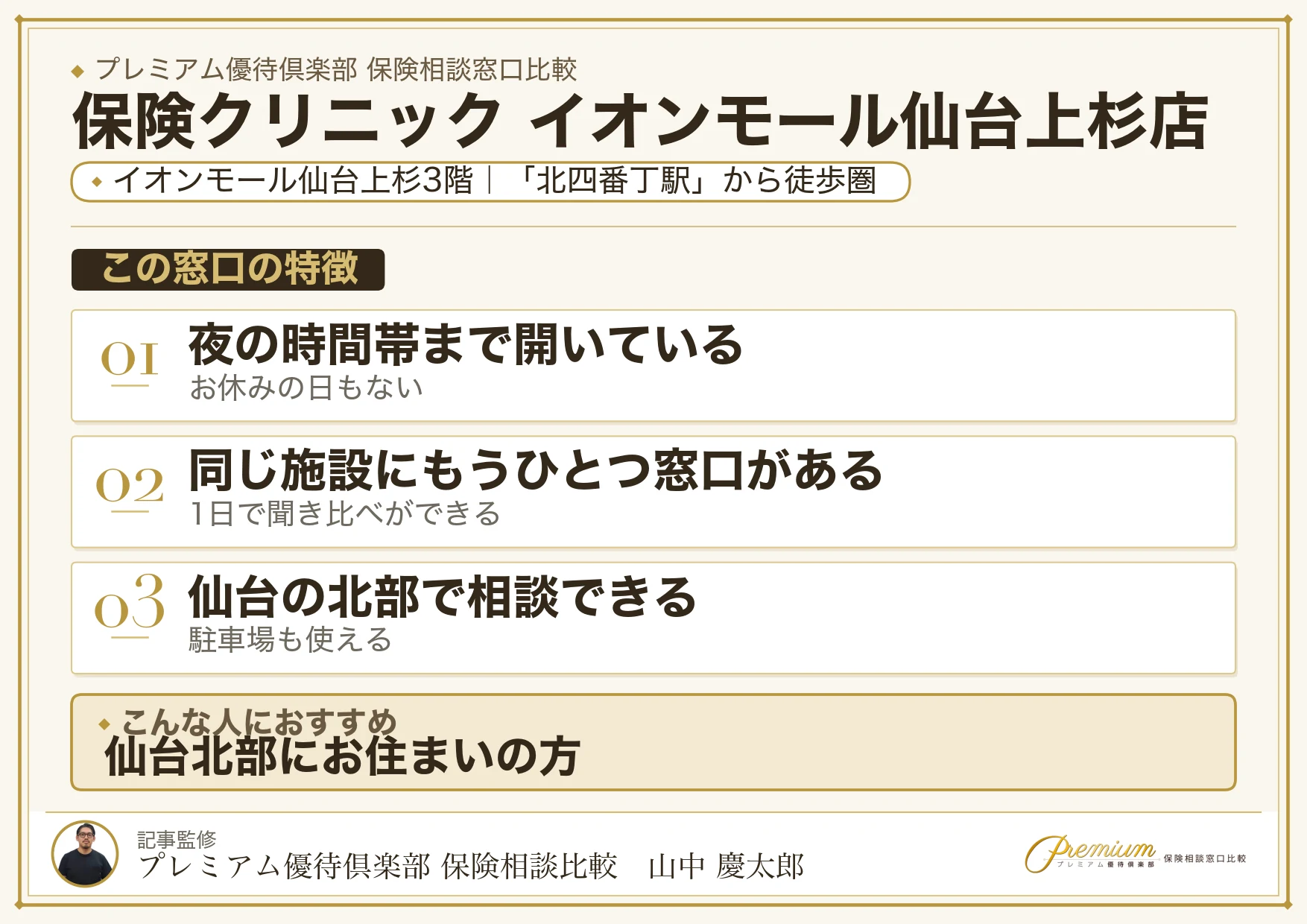 保険クリニック イオンモール仙台上杉店の特徴まとめ