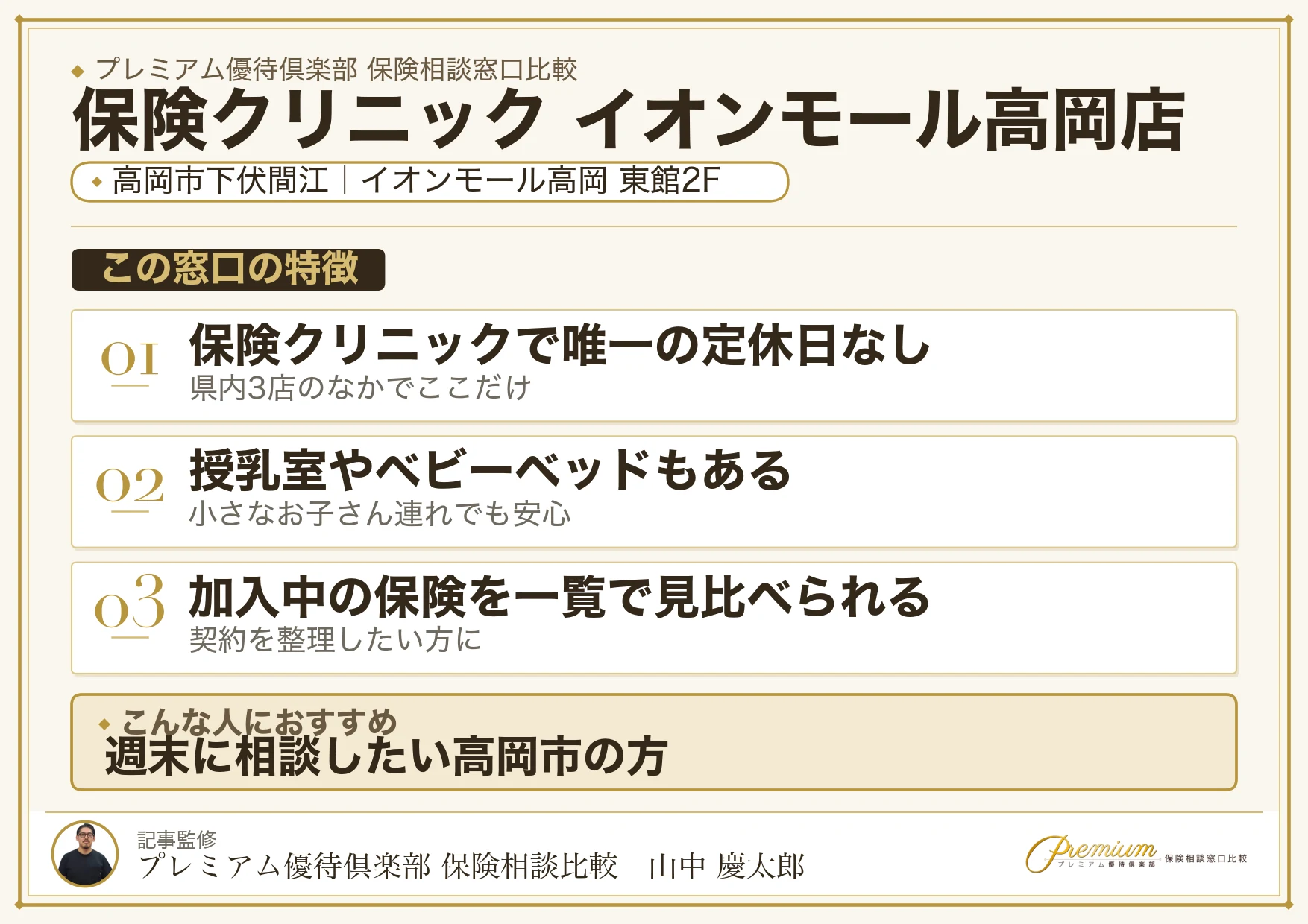 保険クリニック イオンモール高岡店の特徴まとめ