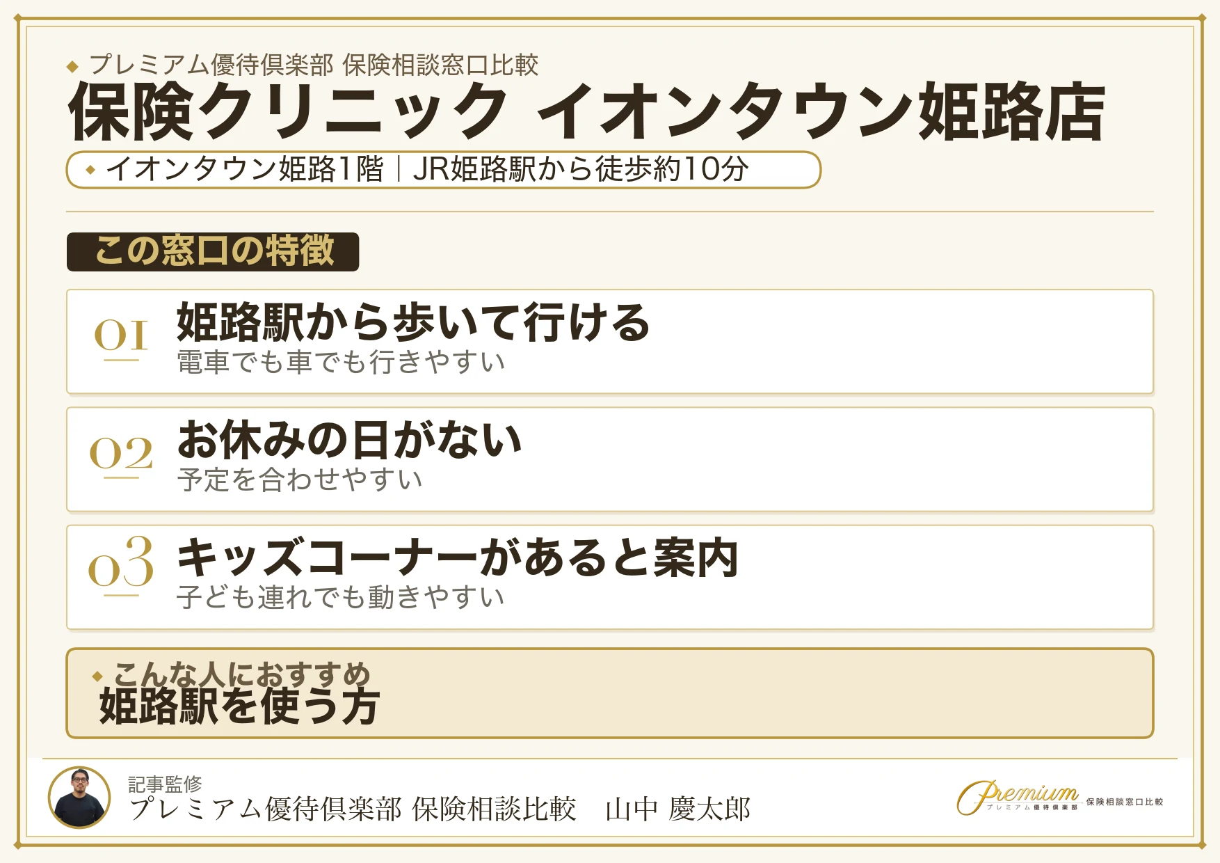保険クリニック イオンタウン姫路店の特徴まとめ