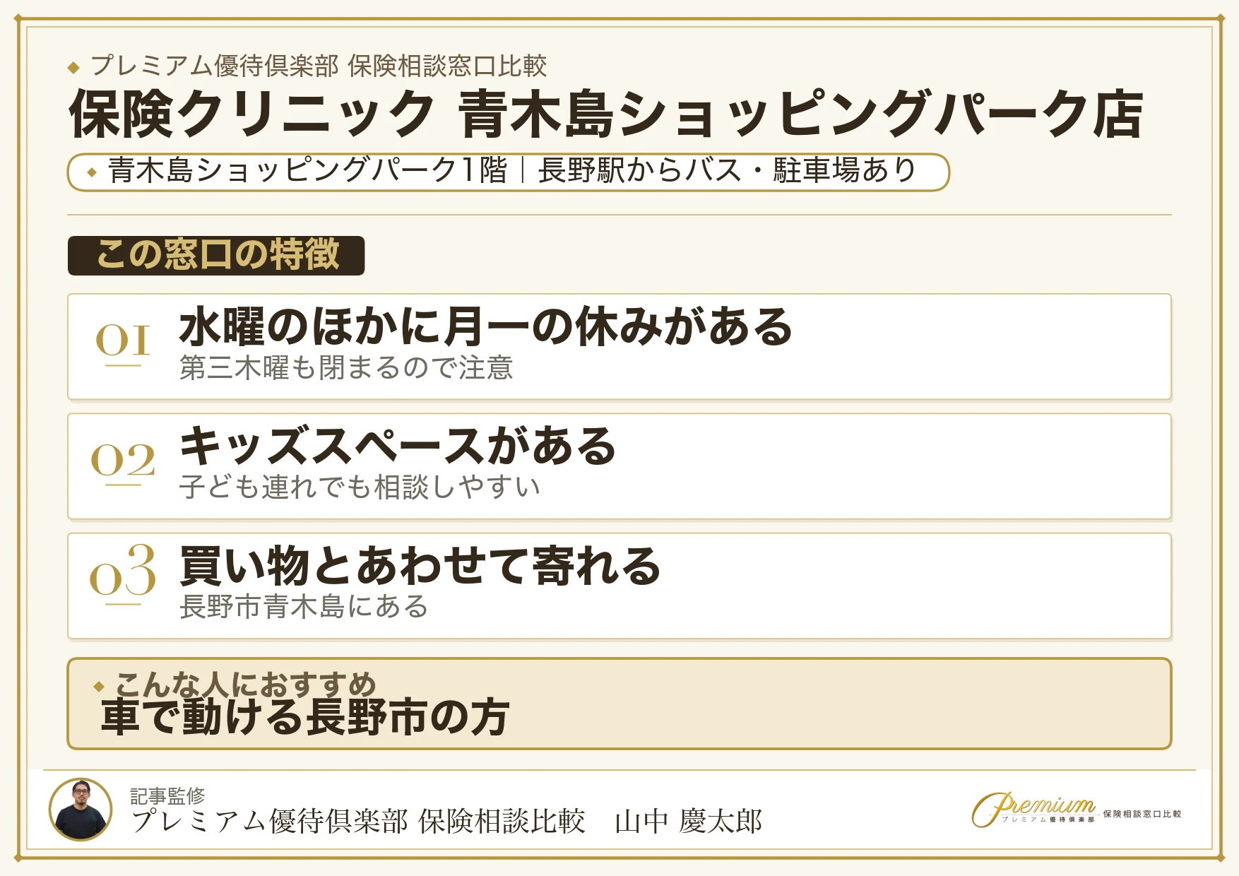 保険クリニック 青木島ショッピングパーク店の特徴まとめ