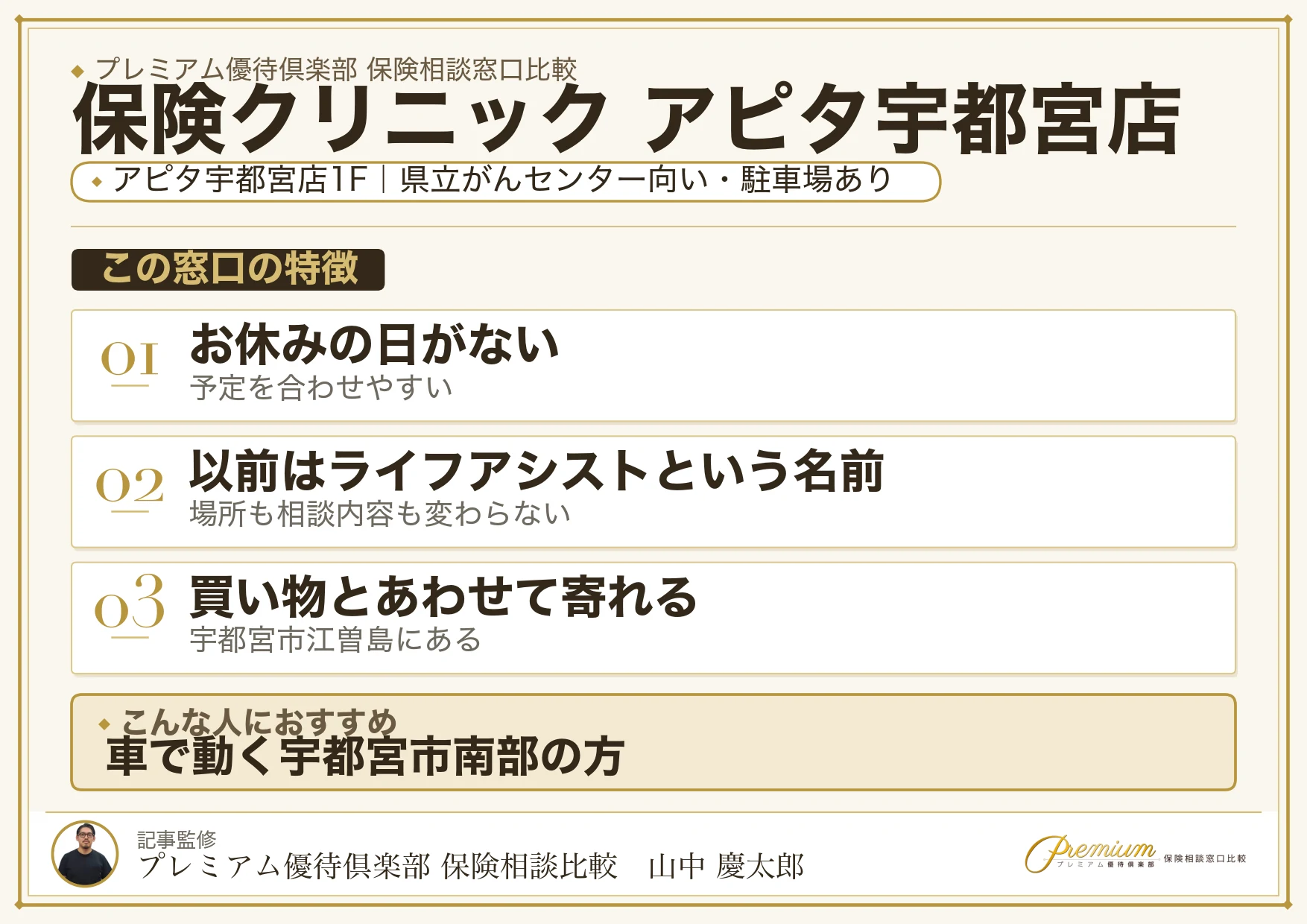 保険クリニック アピタ宇都宮店の特徴まとめ