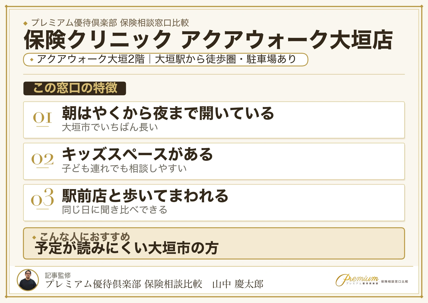 保険クリニック アクアウォーク大垣店の特徴まとめ