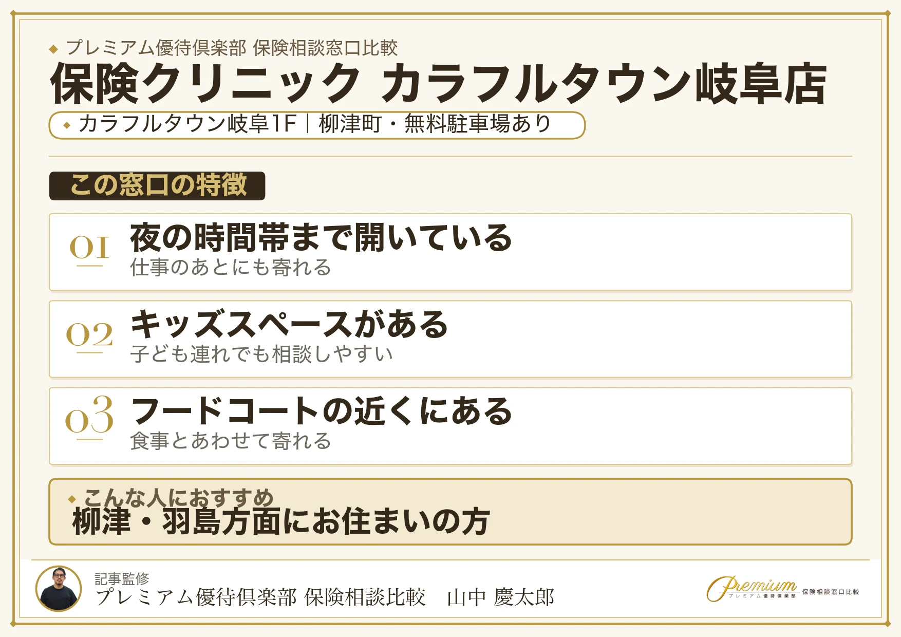 保険クリニック カラフルタウン岐阜店の特徴まとめ