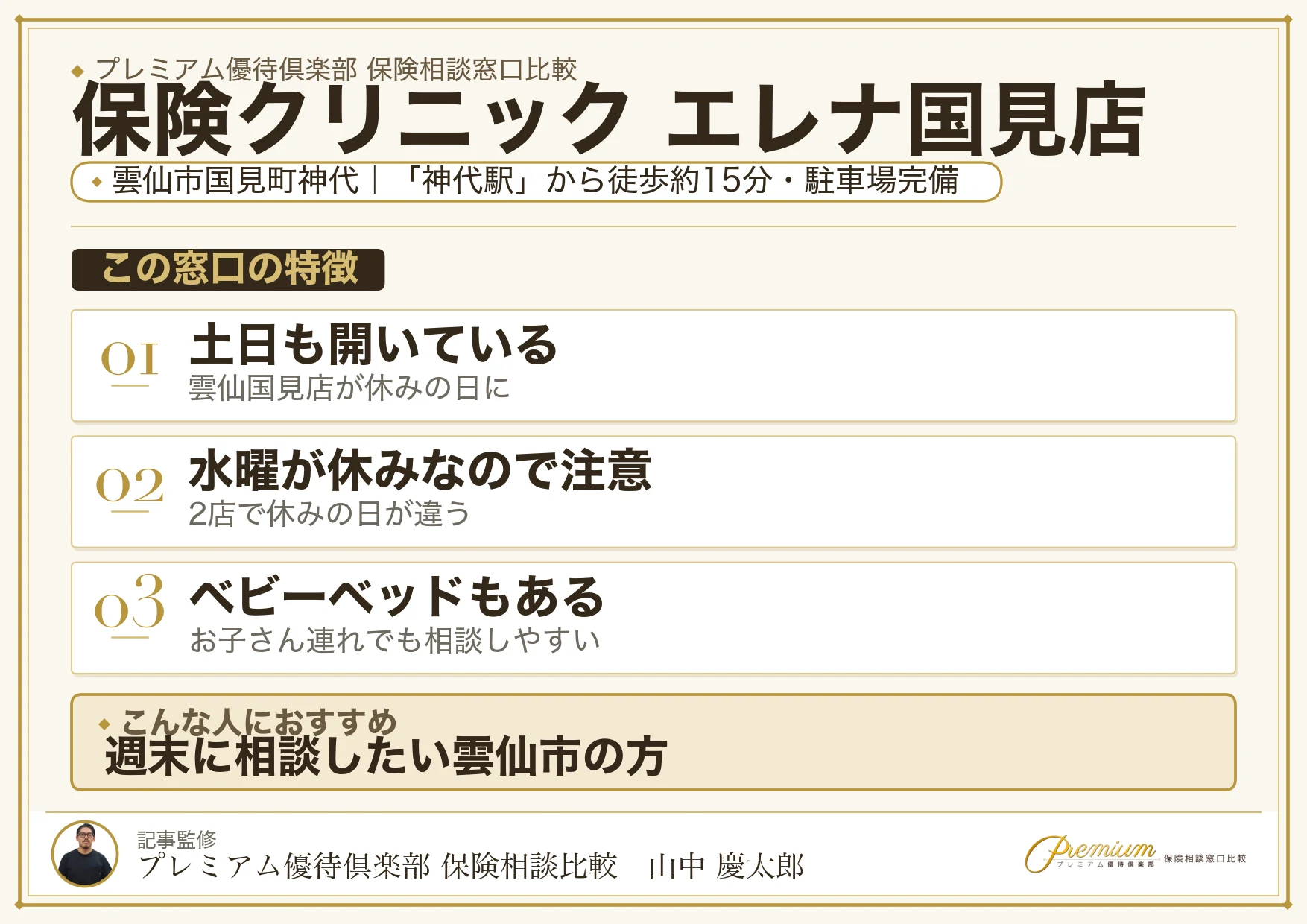 保険クリニック エレナ国見店の特徴まとめ