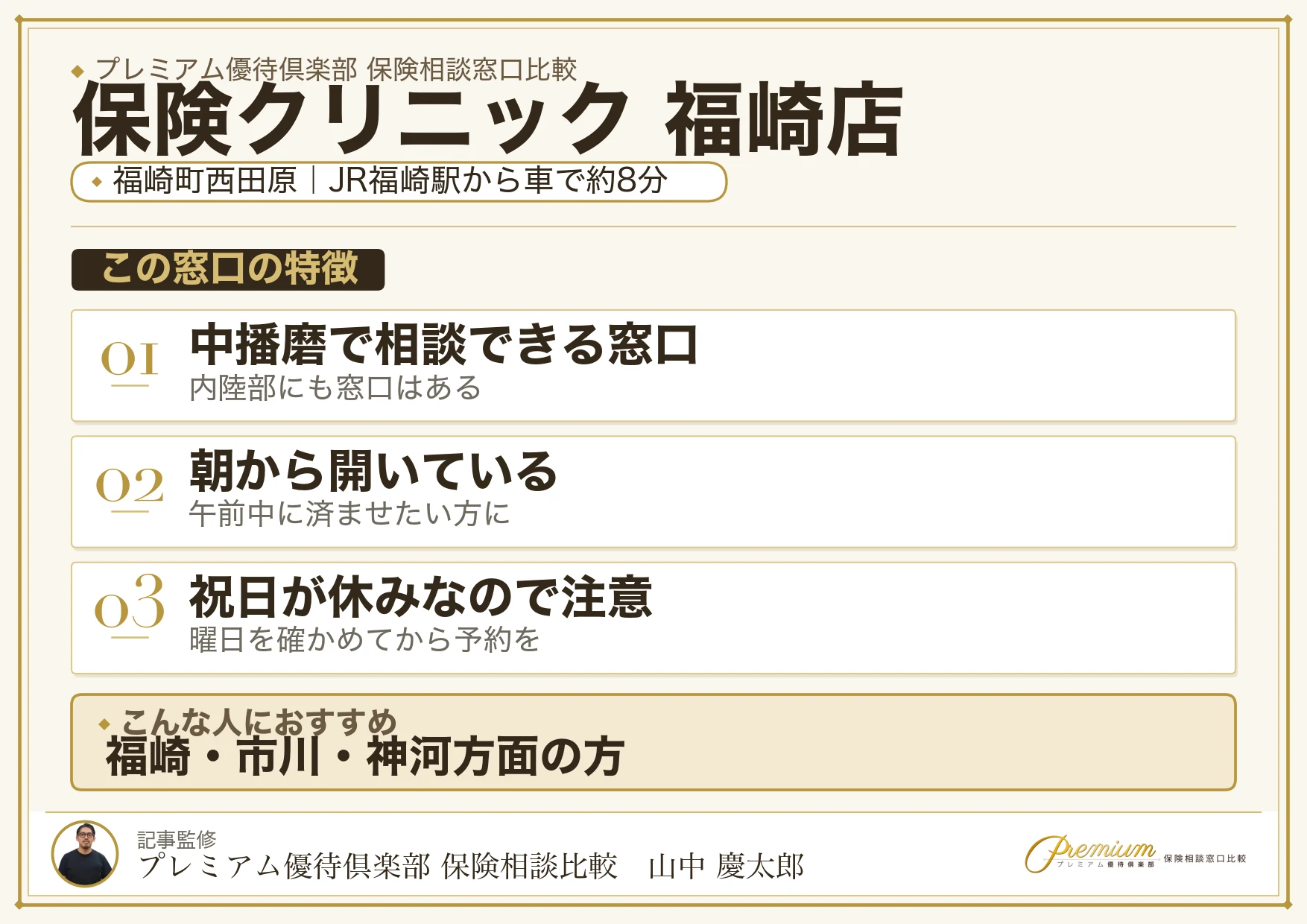 保険クリニック 福崎店の特徴まとめ