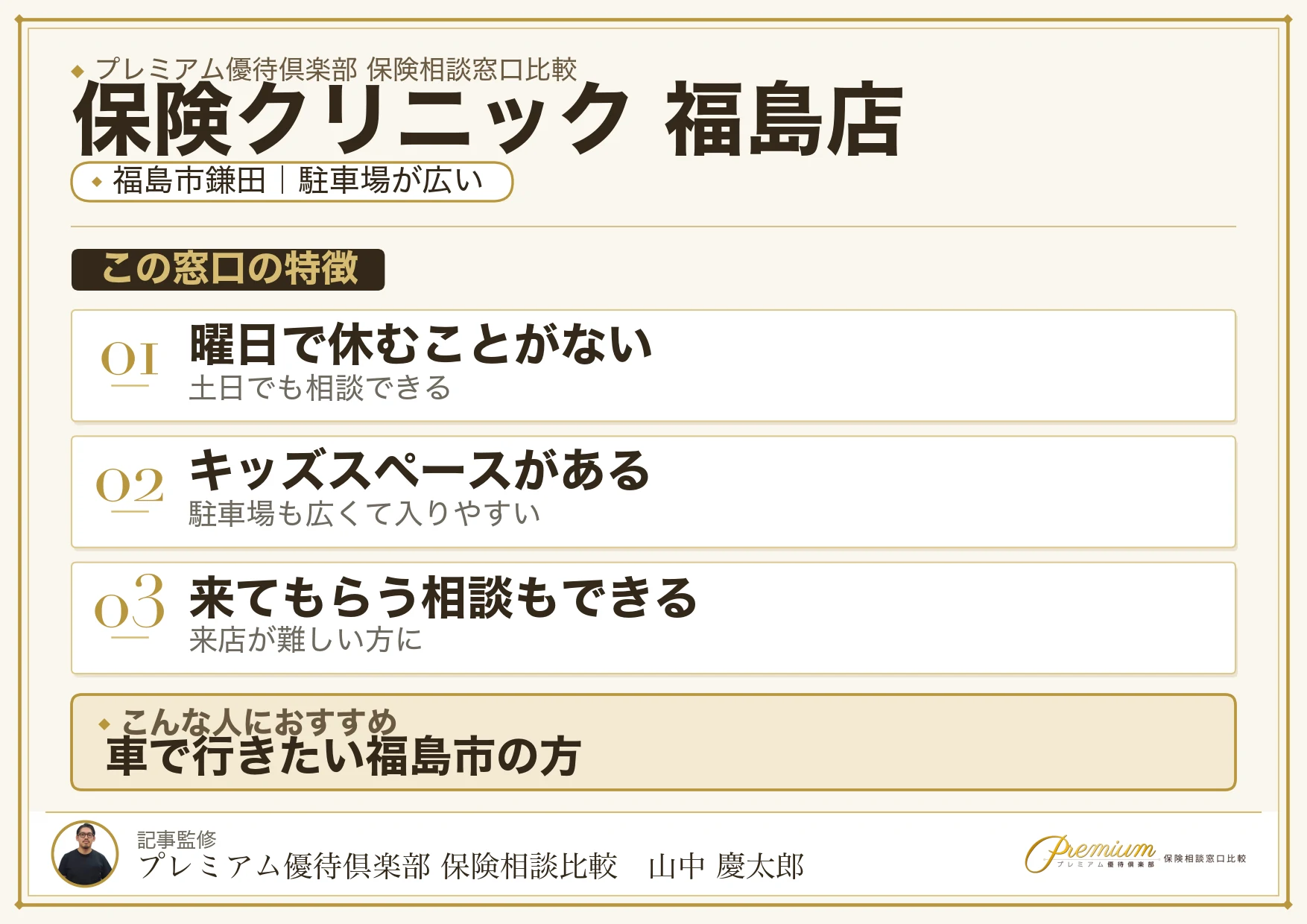 保険クリニック 福島店の特徴まとめ