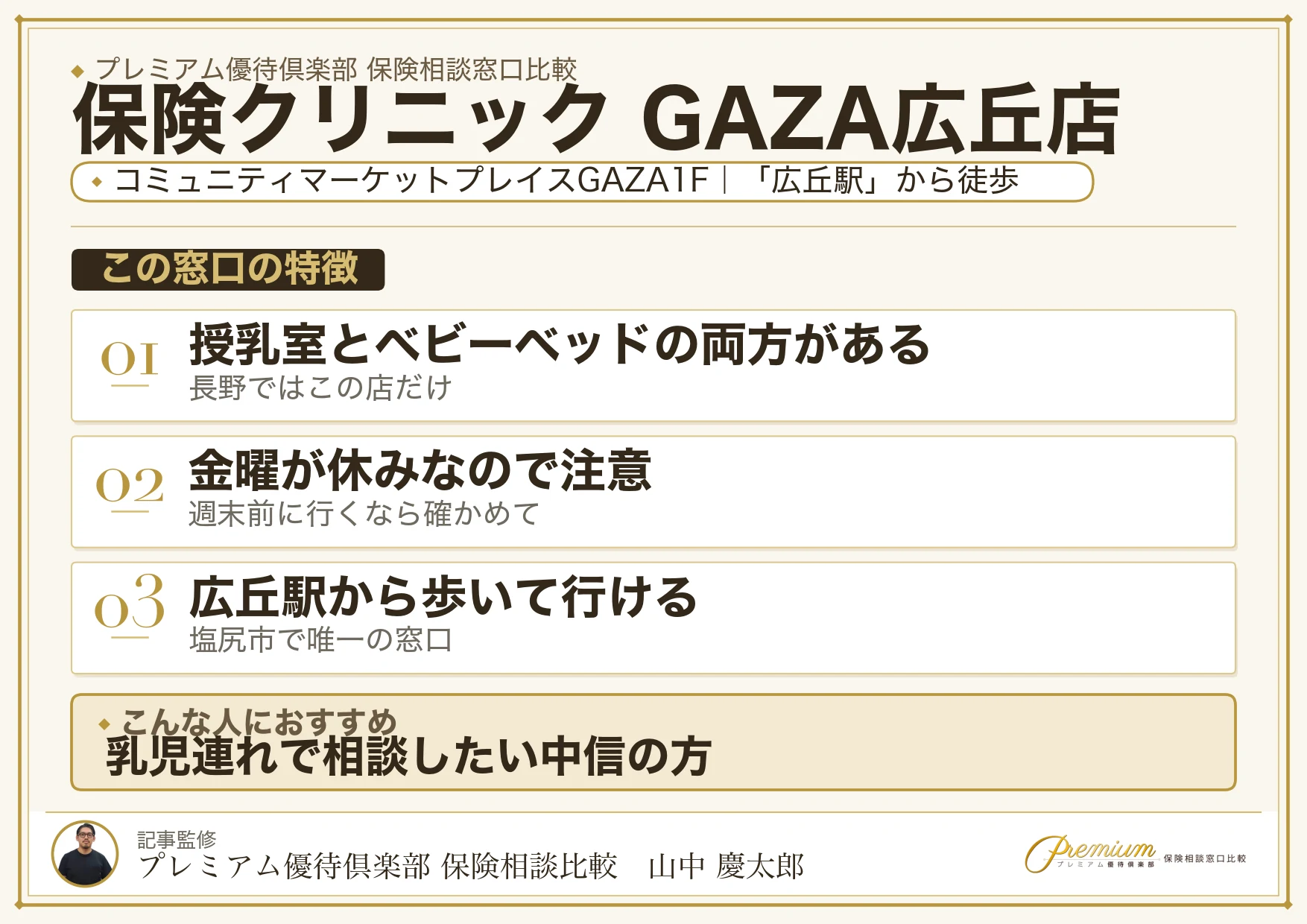 保険クリニック GAZA広丘店の特徴まとめ