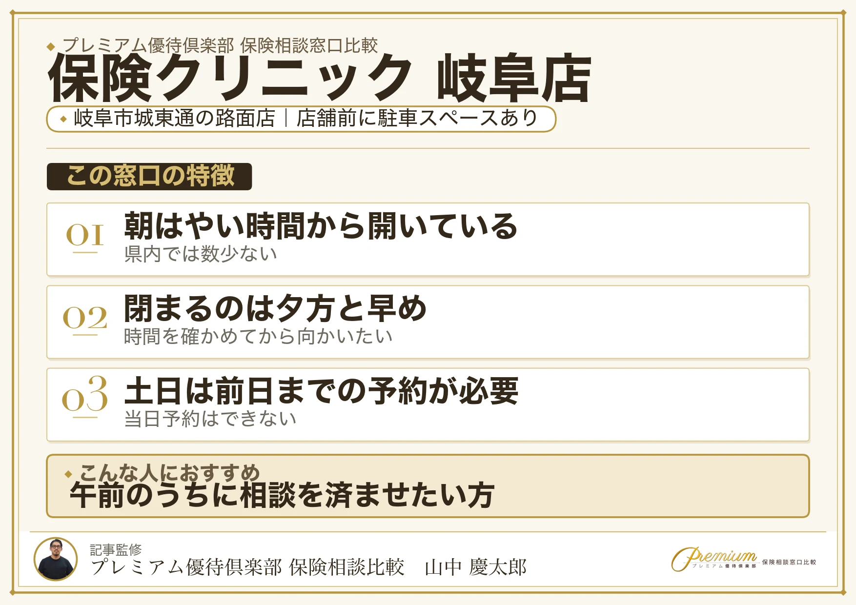 保険クリニック 岐阜店の特徴まとめ