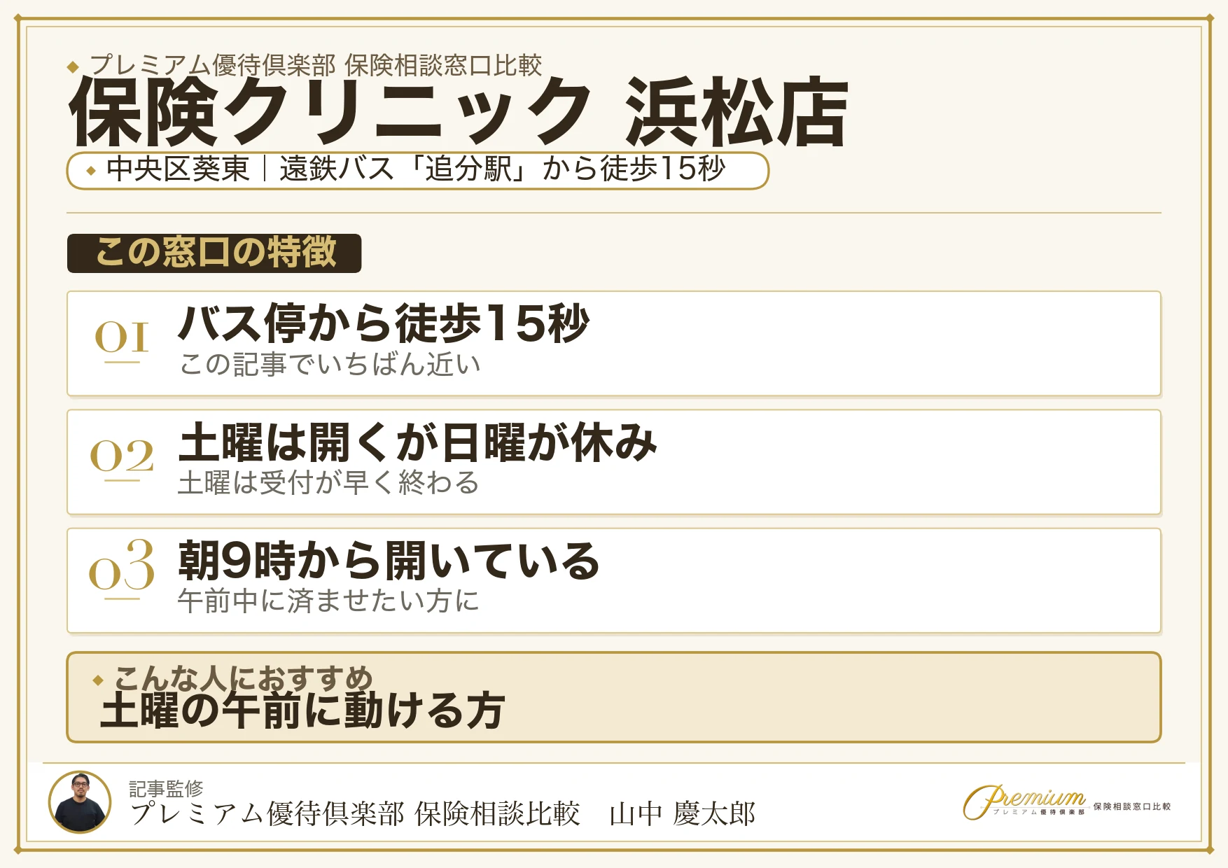 保険クリニック 浜松店の特徴まとめ