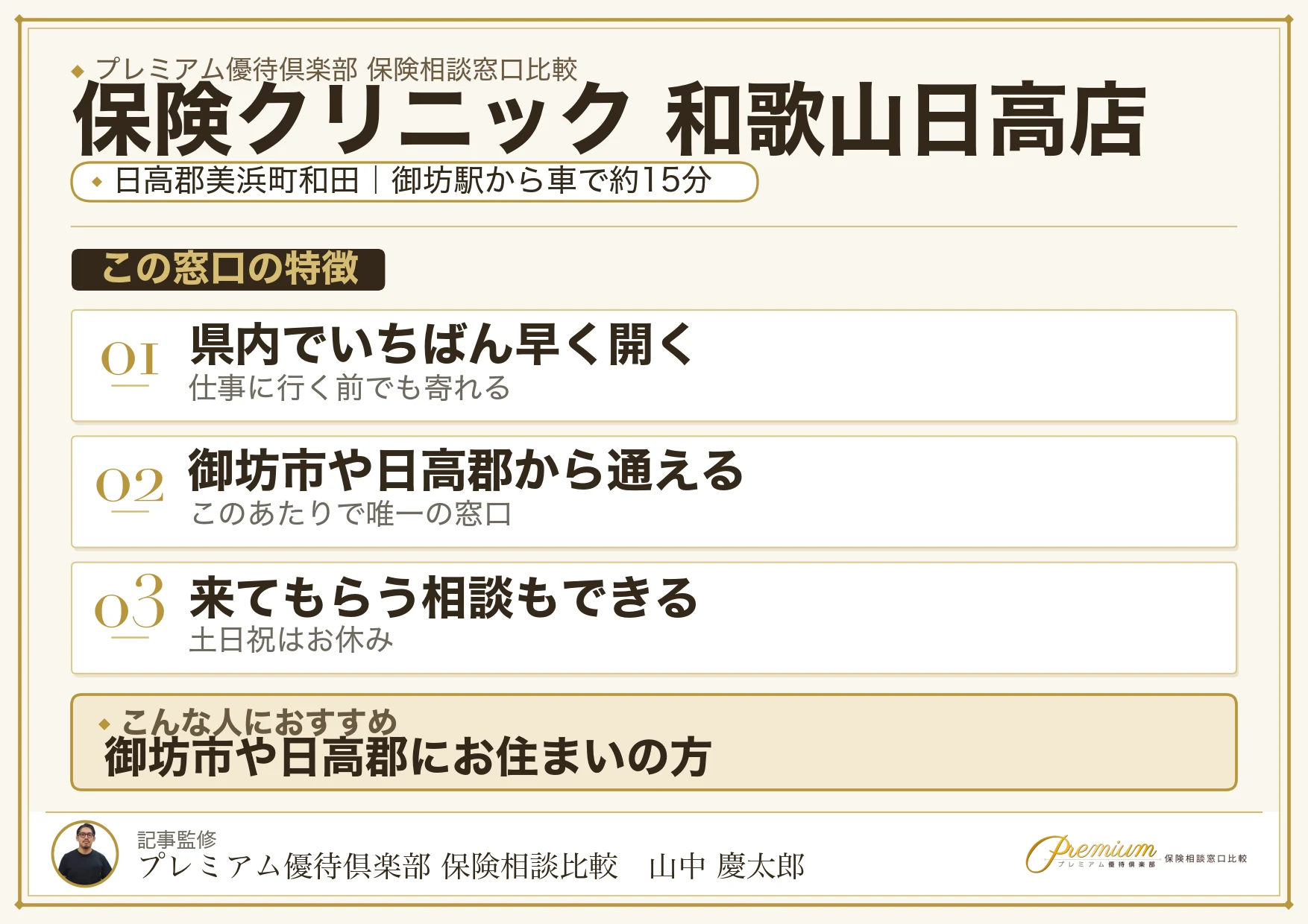 保険クリニック 和歌山日高店の特徴まとめ