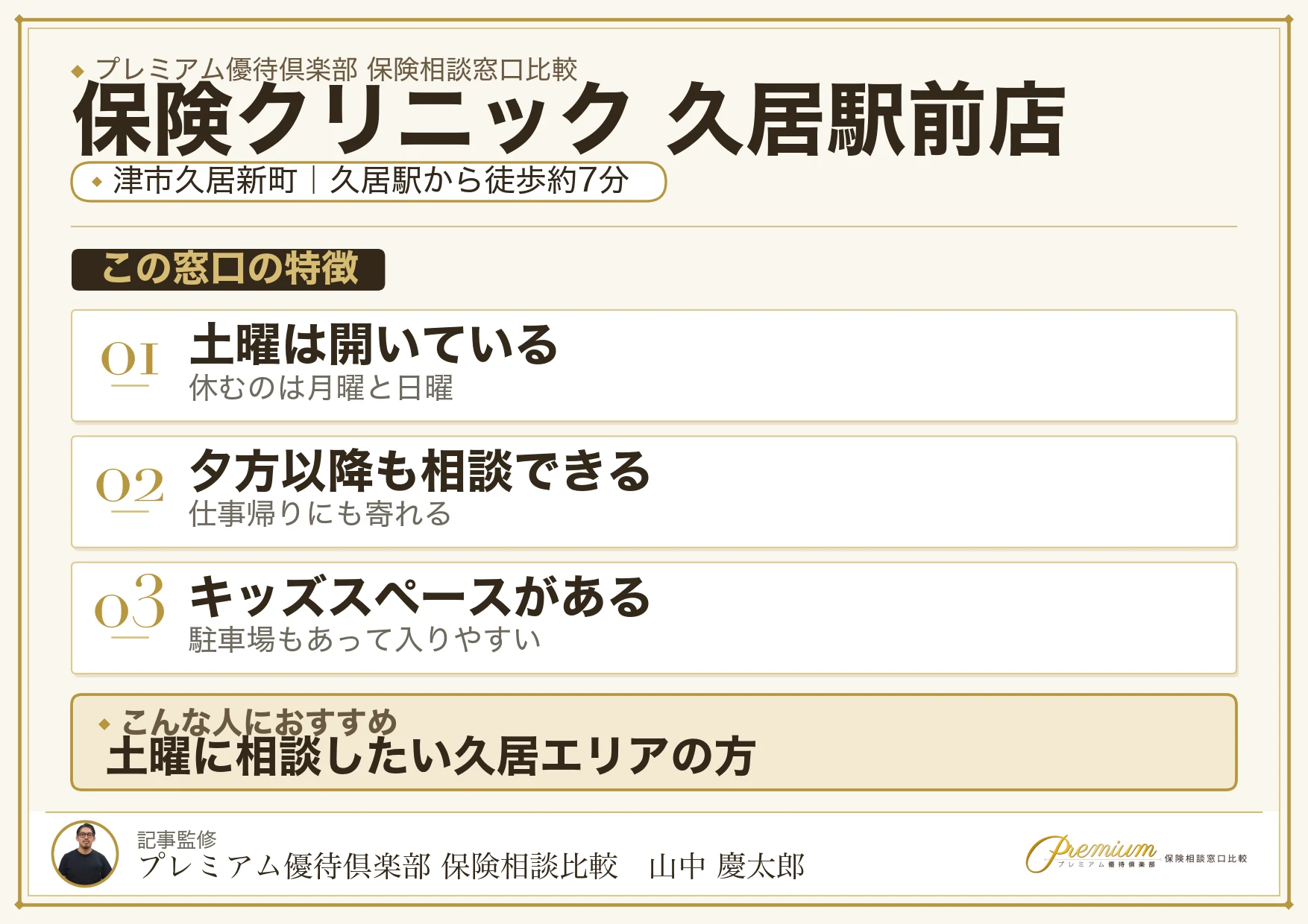 保険クリニック 久居駅前店の特徴まとめ