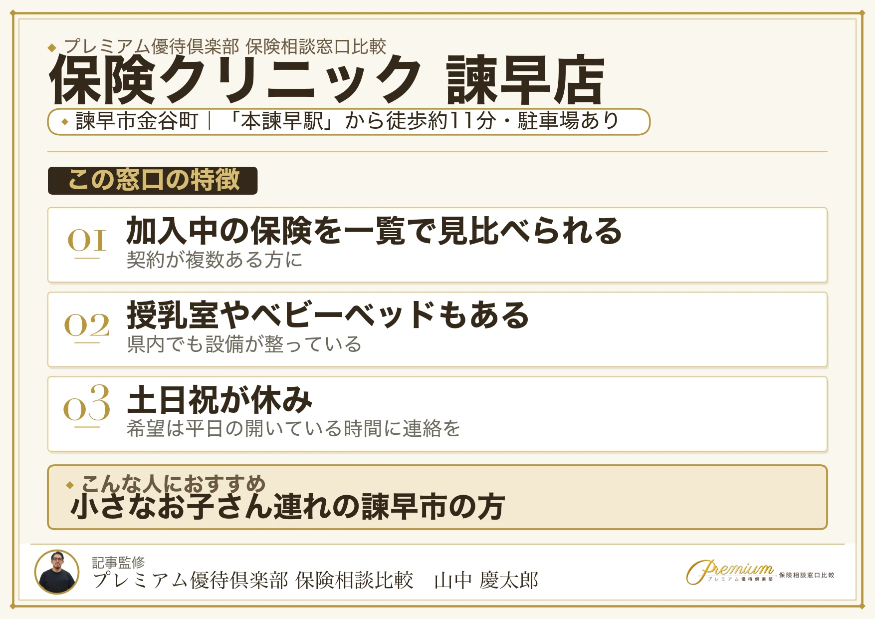 保険クリニック 諫早店の特徴まとめ