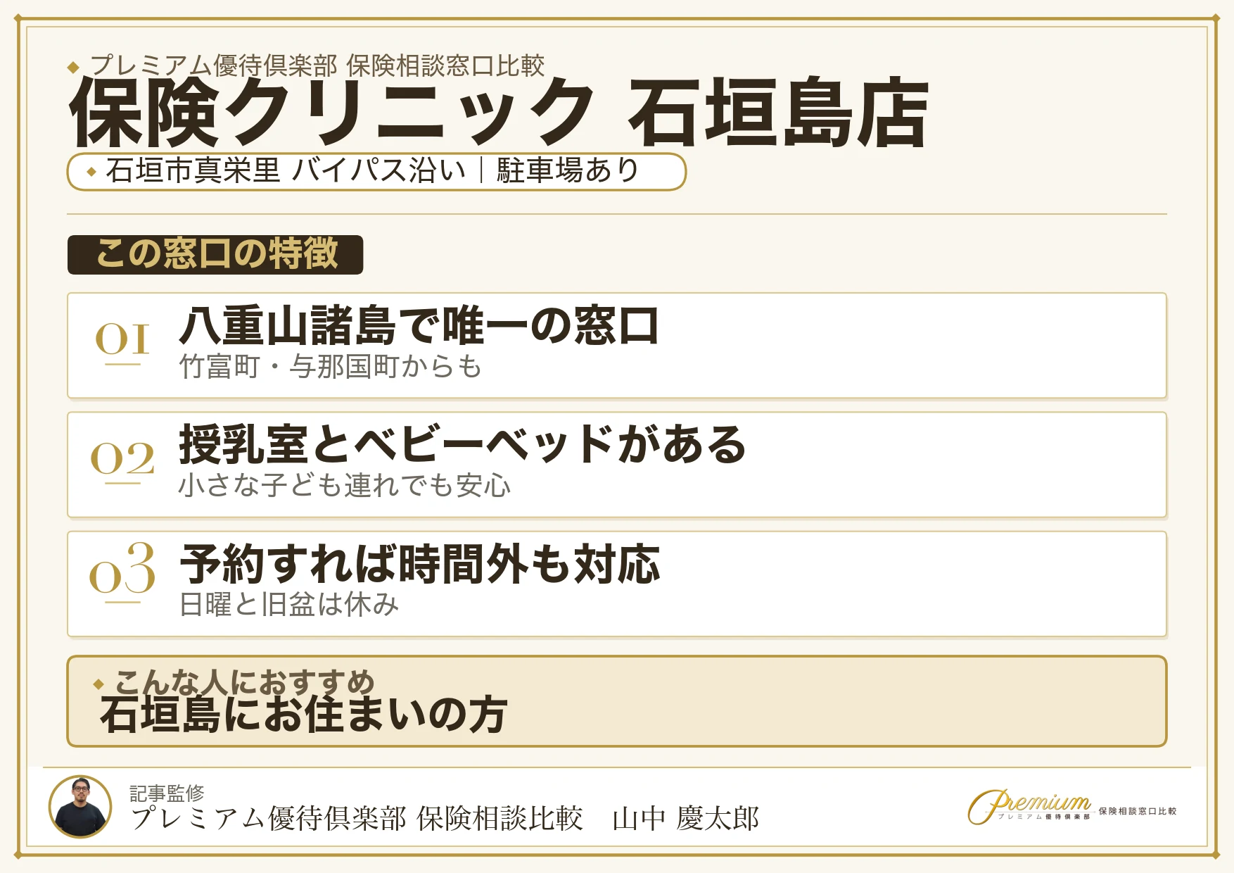 保険クリニック 石垣島店の特徴まとめ