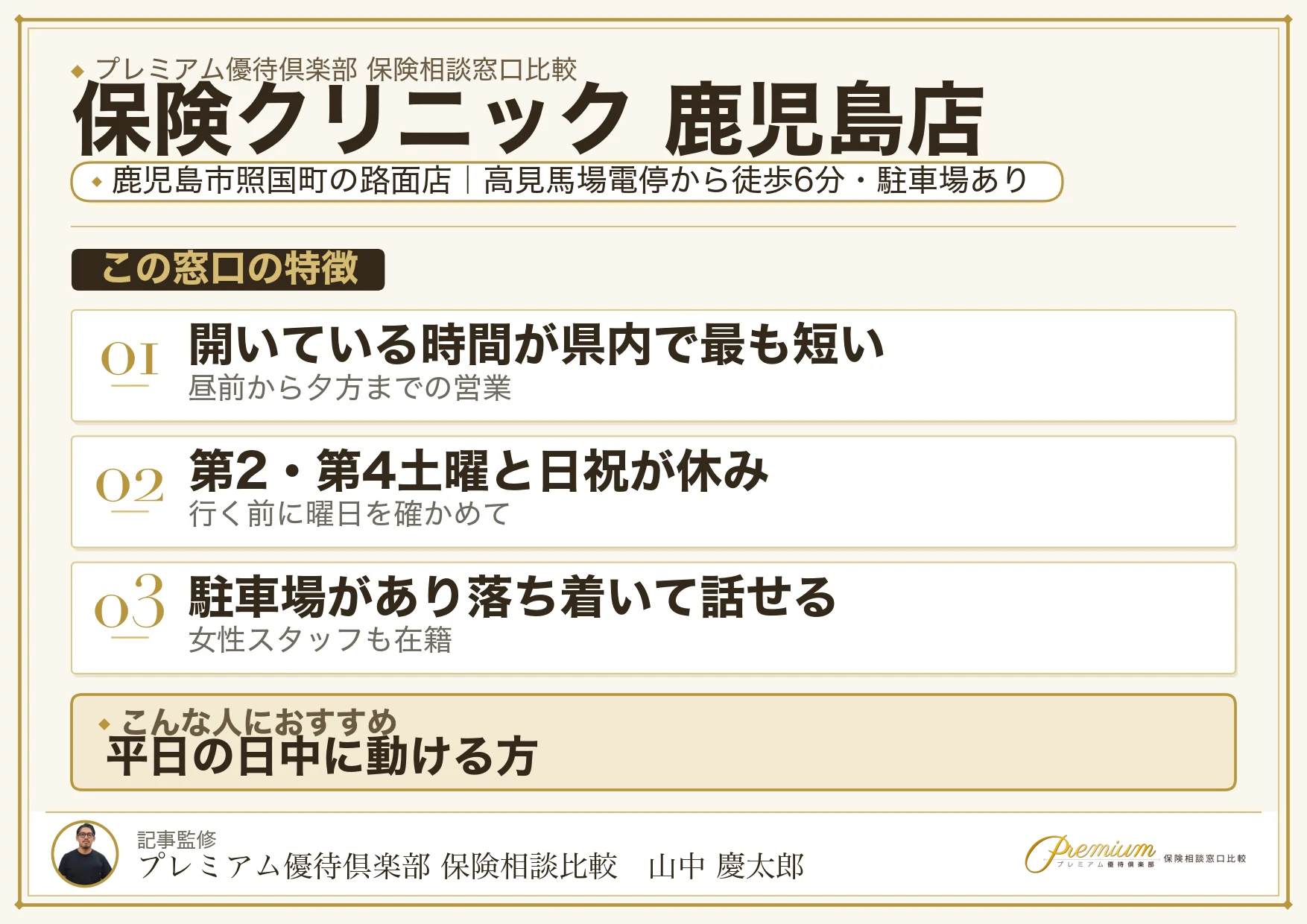 保険クリニック 鹿児島店の特徴まとめ