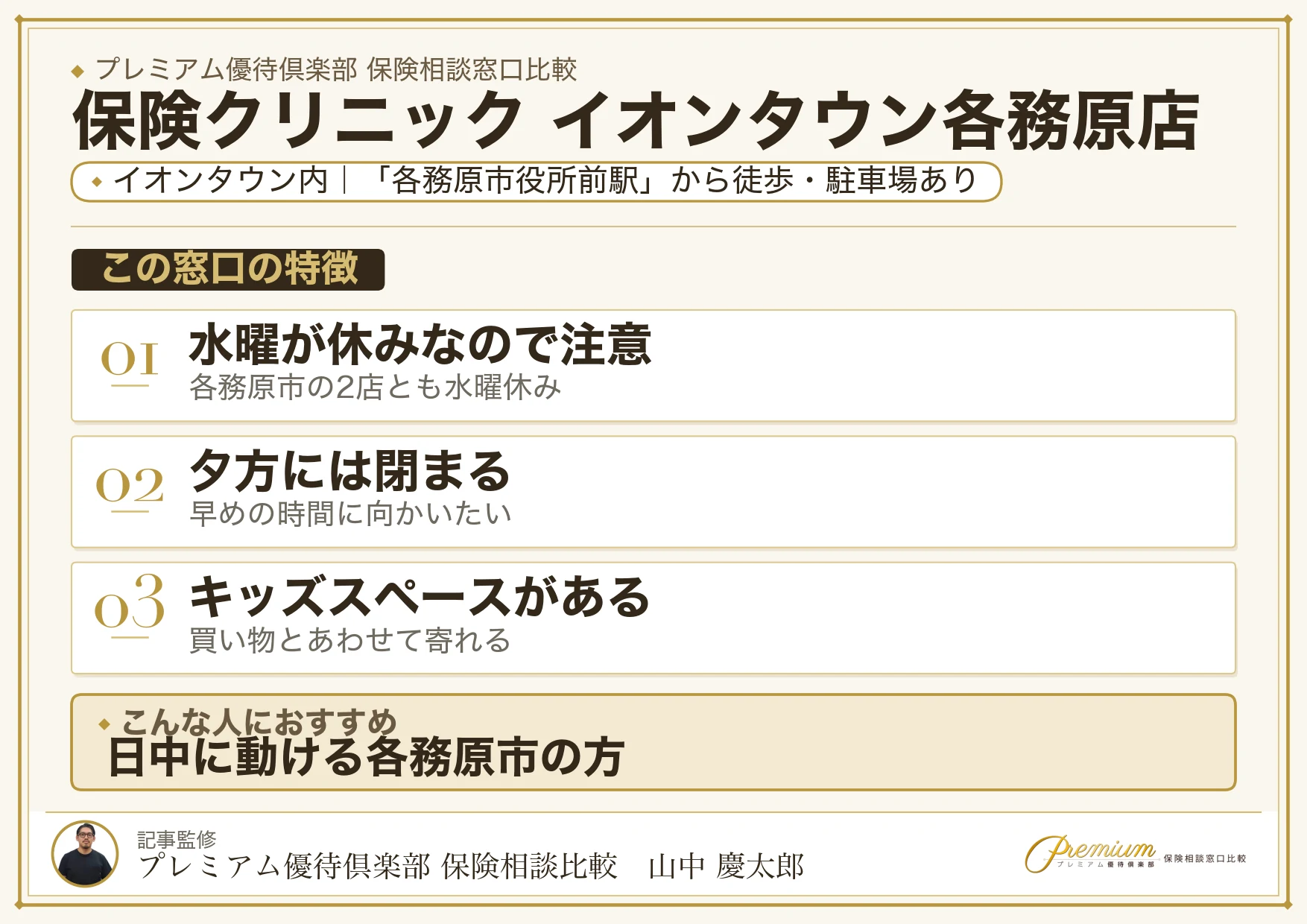保険クリニック イオンタウン各務原店の特徴まとめ
