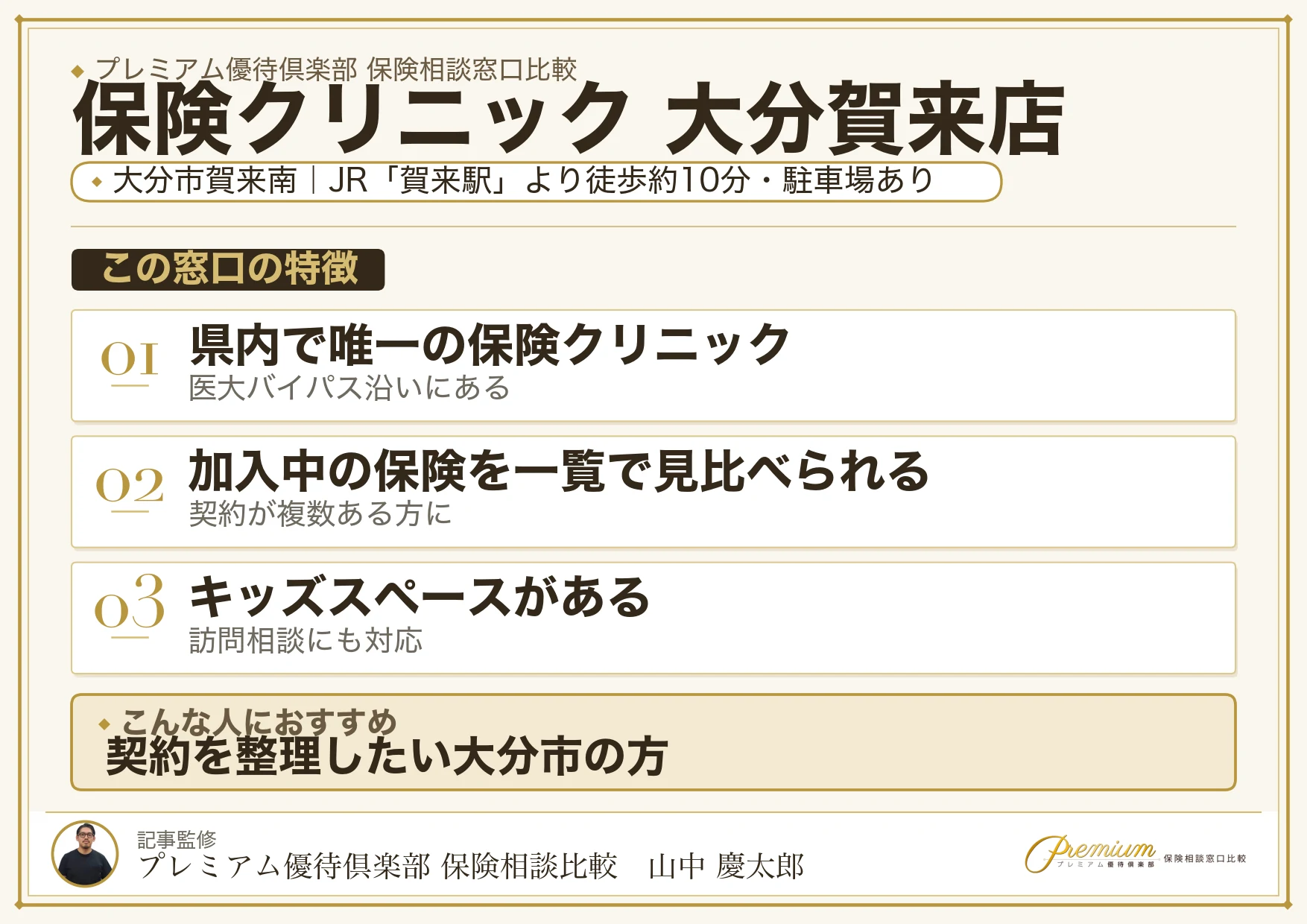 保険クリニック 大分賀来店の特徴まとめ