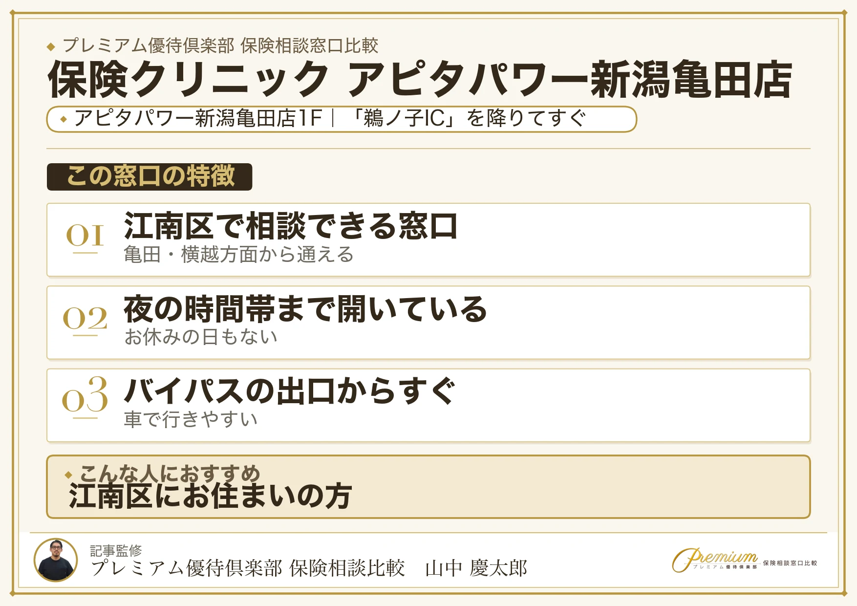 保険クリニック アピタパワー新潟亀田店の特徴まとめ