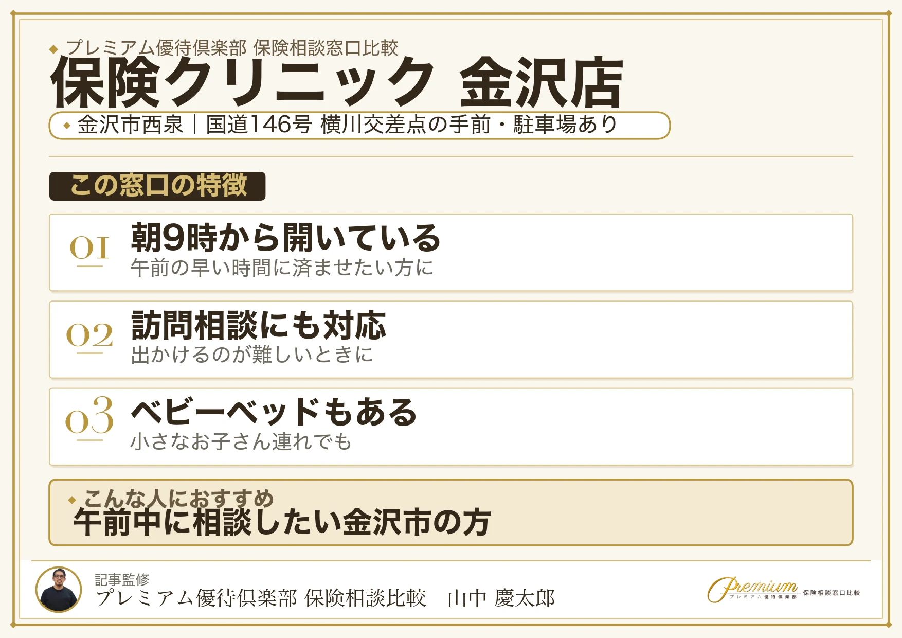 保険クリニック 金沢店の特徴まとめ