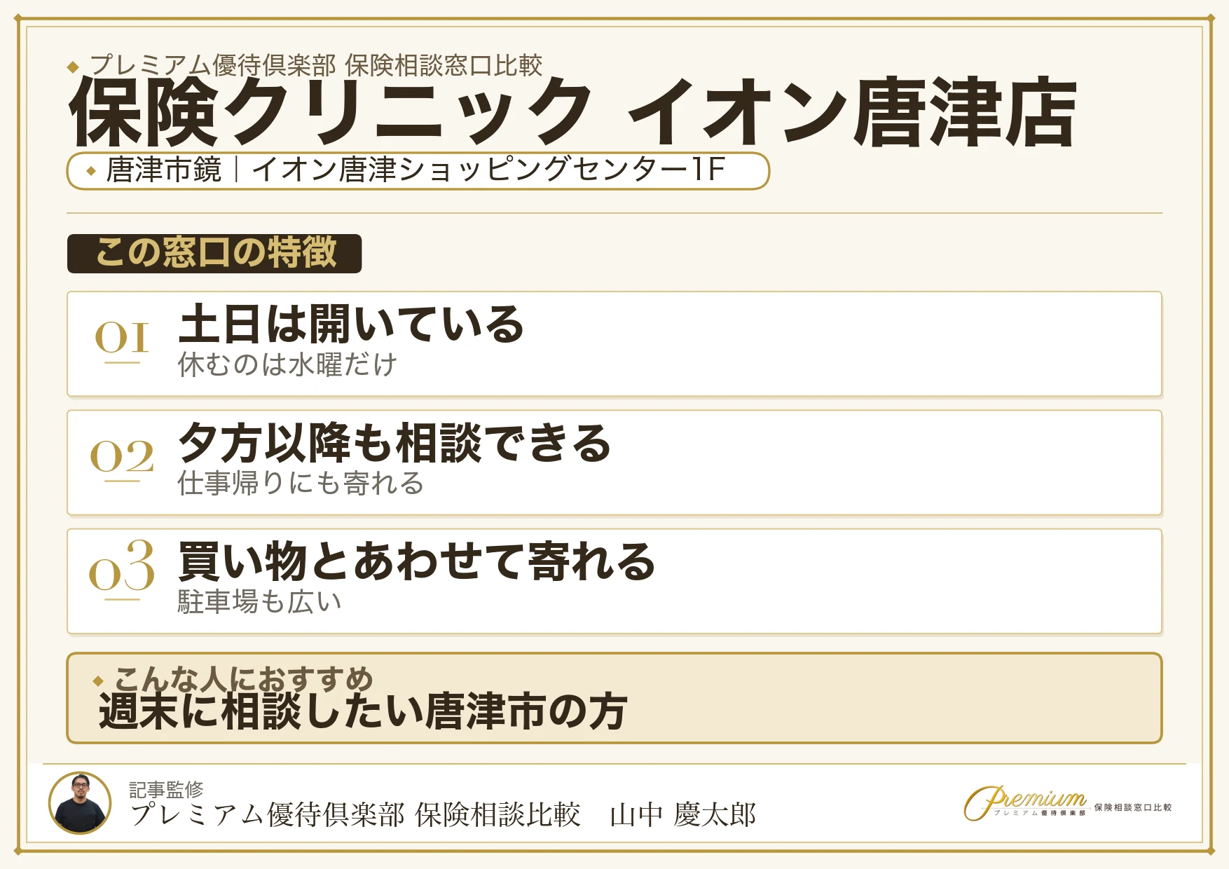保険クリニック イオン唐津店の特徴まとめ