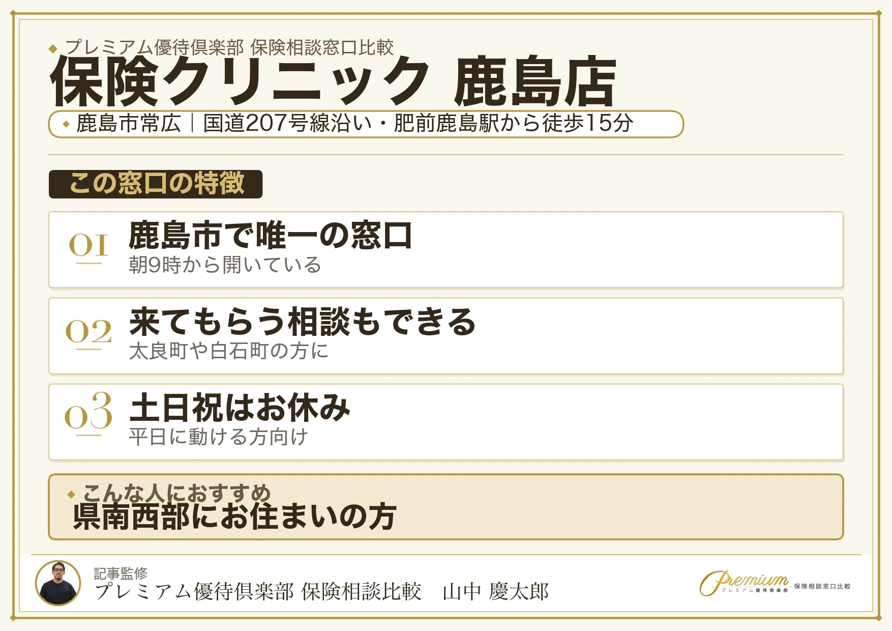 保険クリニック 鹿島店の特徴まとめ