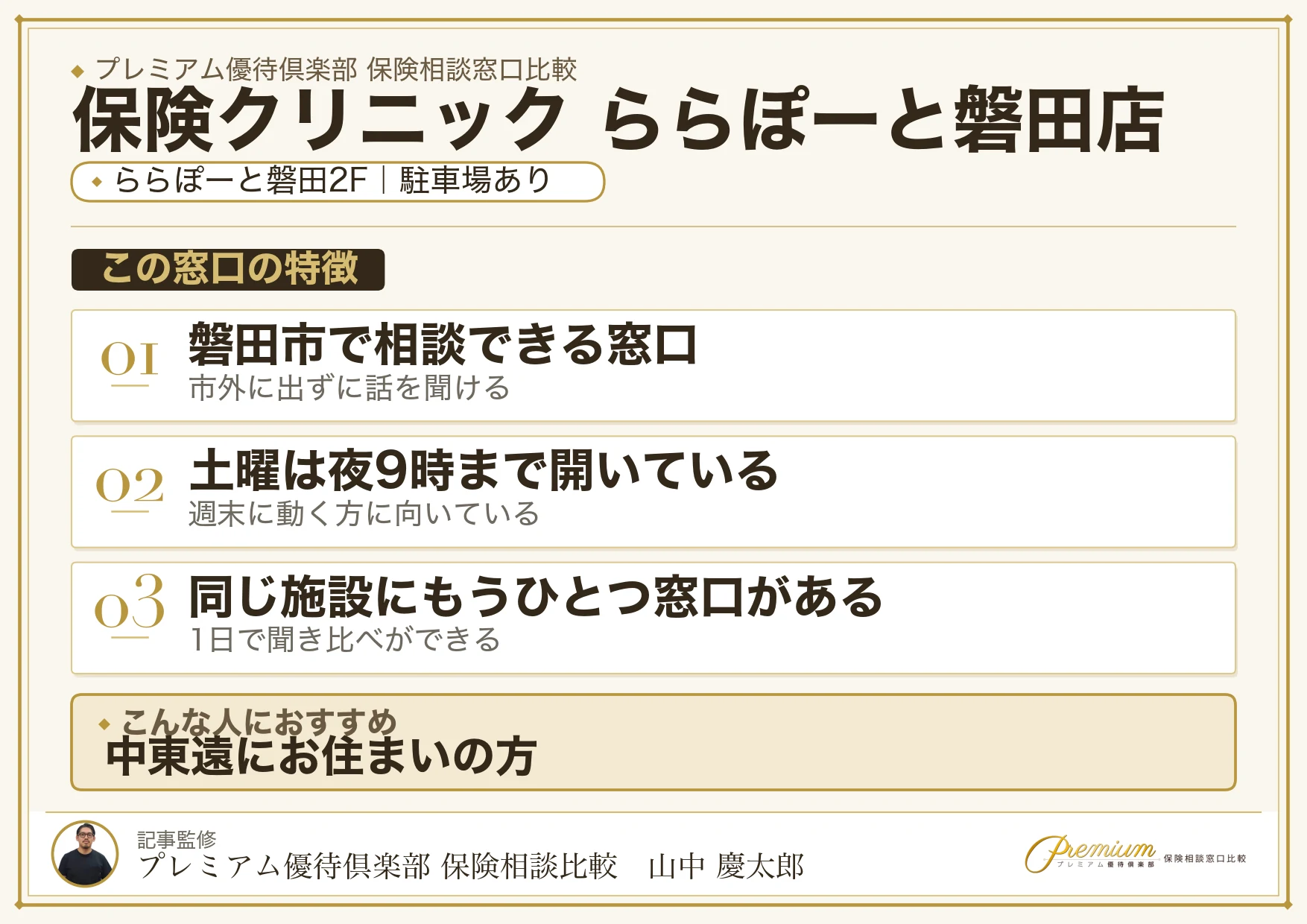 保険クリニック ららぽーと磐田店の特徴まとめ