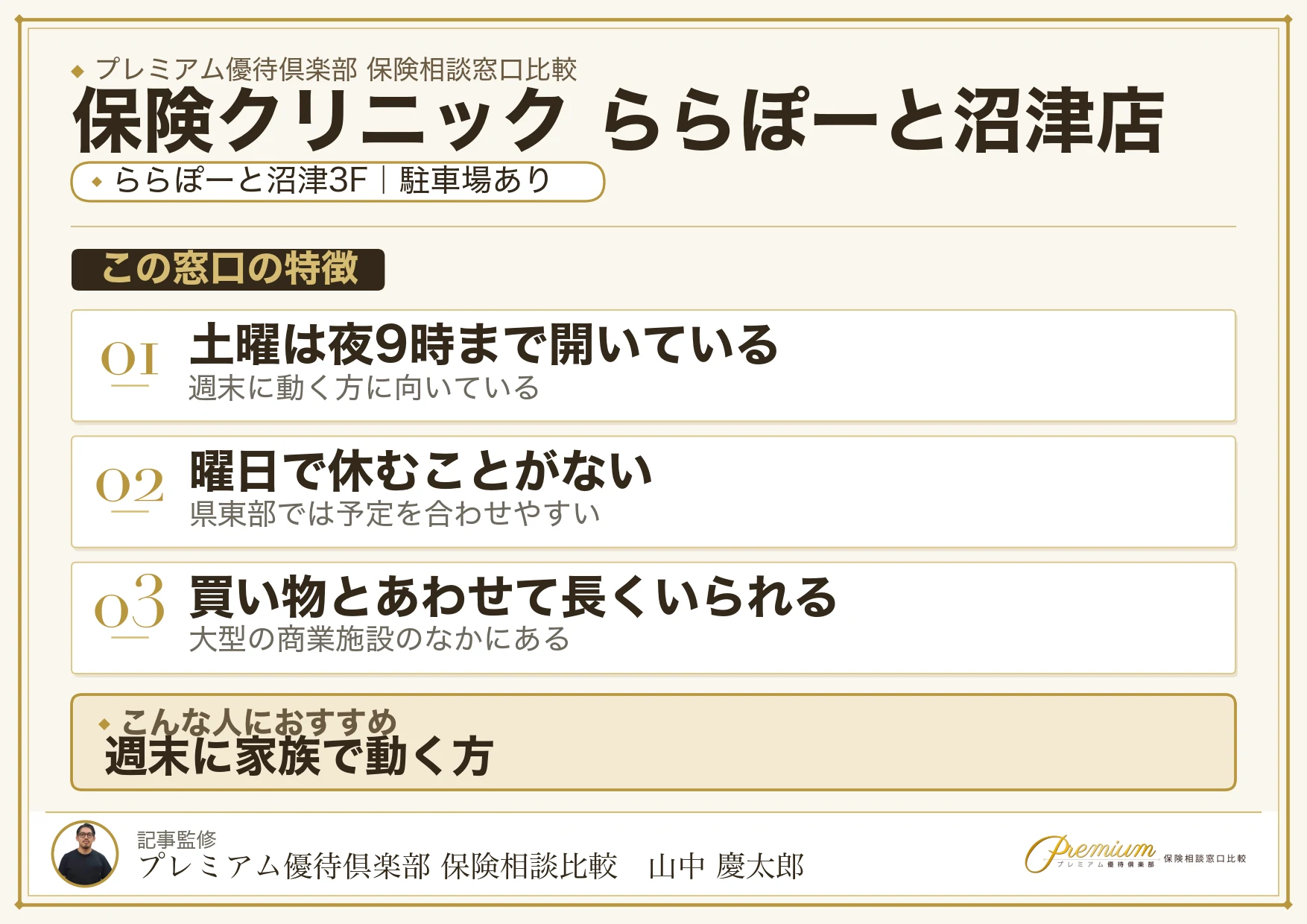 保険クリニック ららぽーと沼津店の特徴まとめ