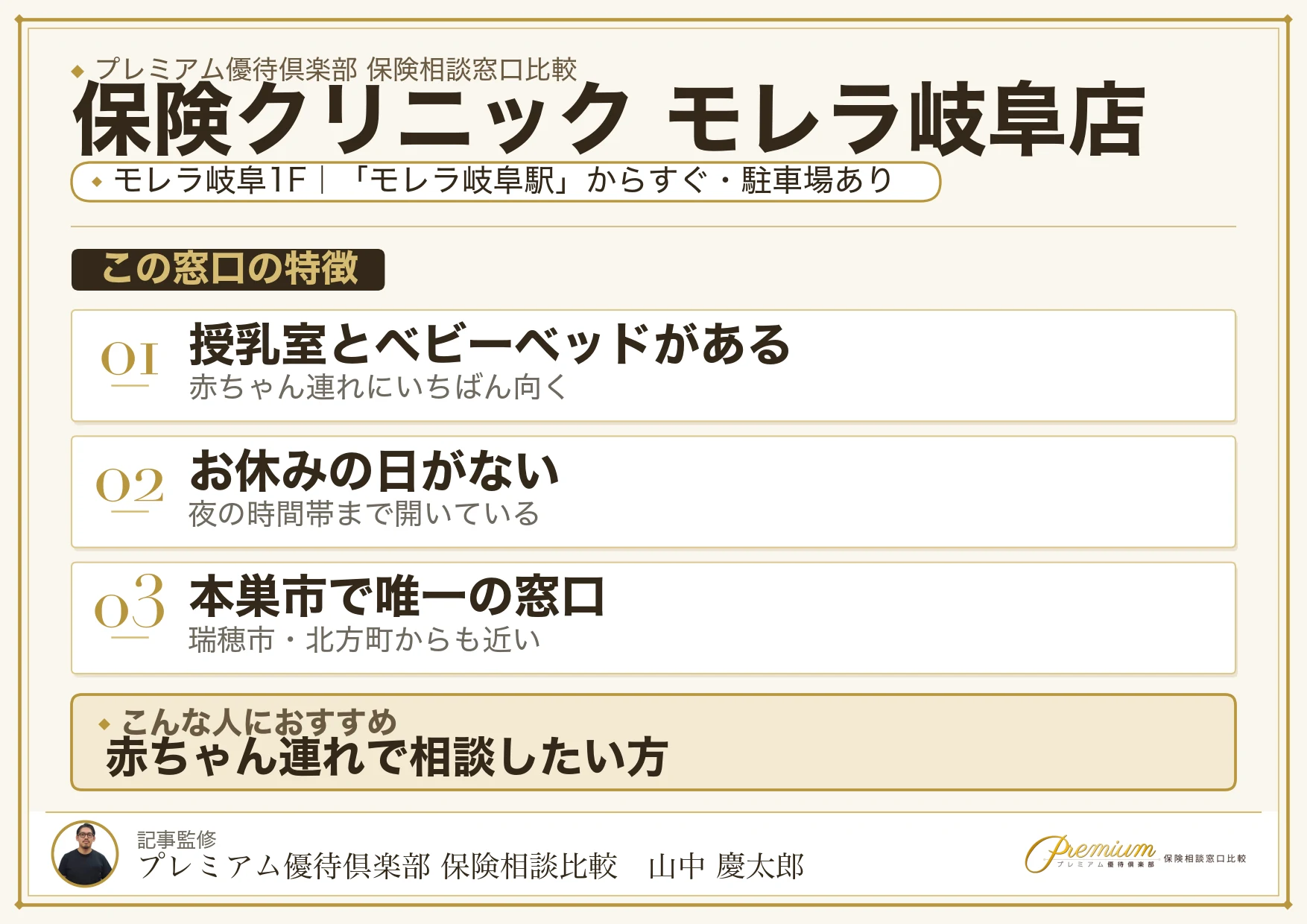 保険クリニック モレラ岐阜店の特徴まとめ