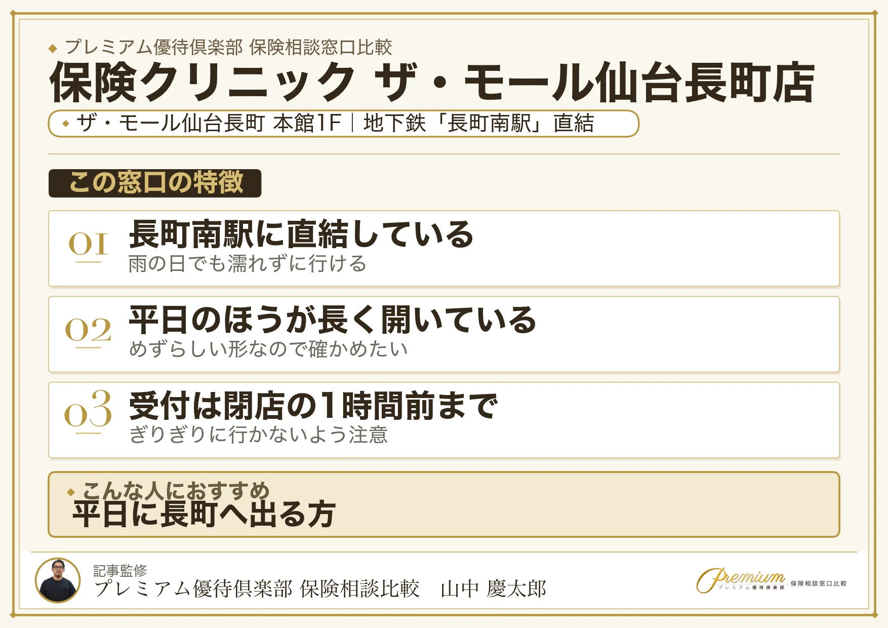 保険クリニック ザ・モール仙台長町店の特徴まとめ