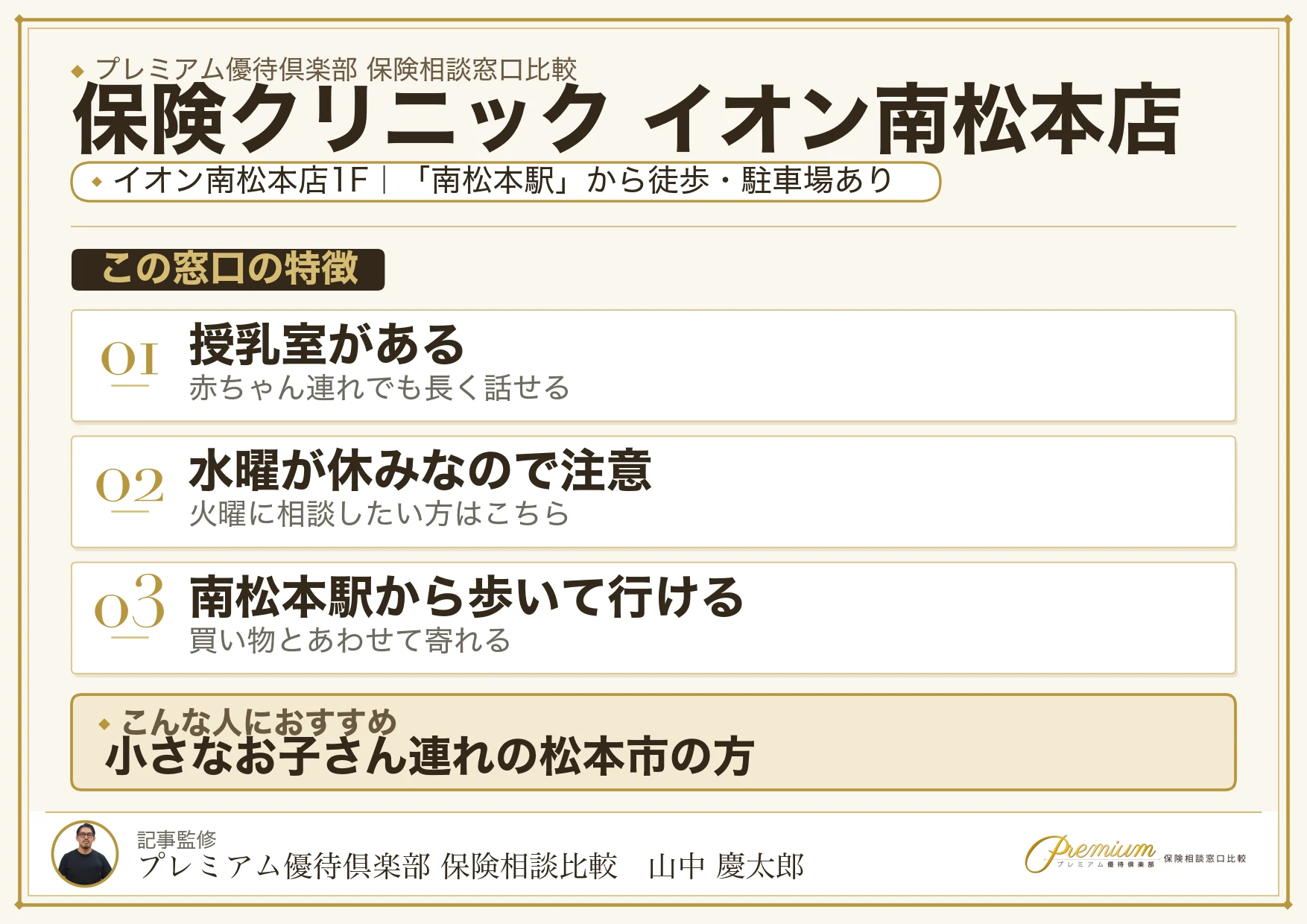 保険クリニック イオン南松本店の特徴まとめ