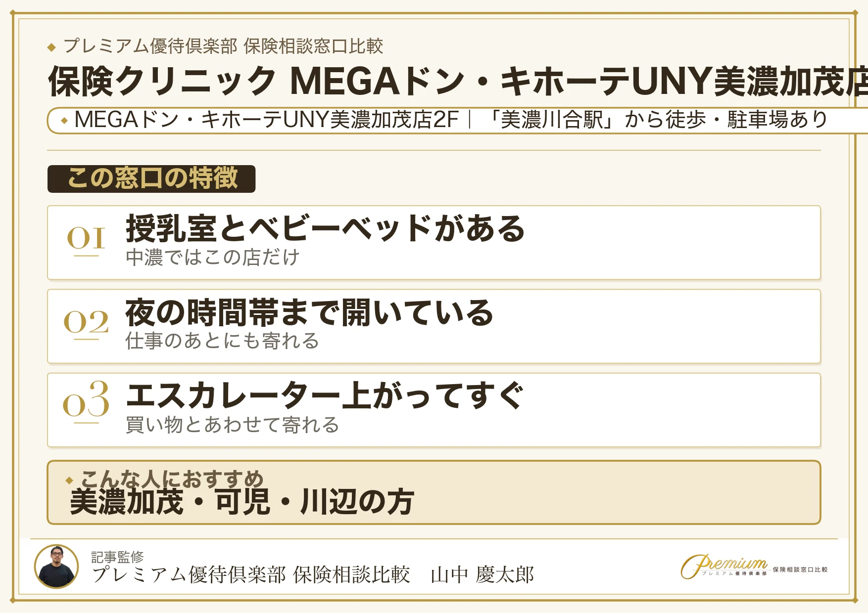 保険クリニック MEGAドン・キホーテUNY美濃加茂店の特徴まとめ