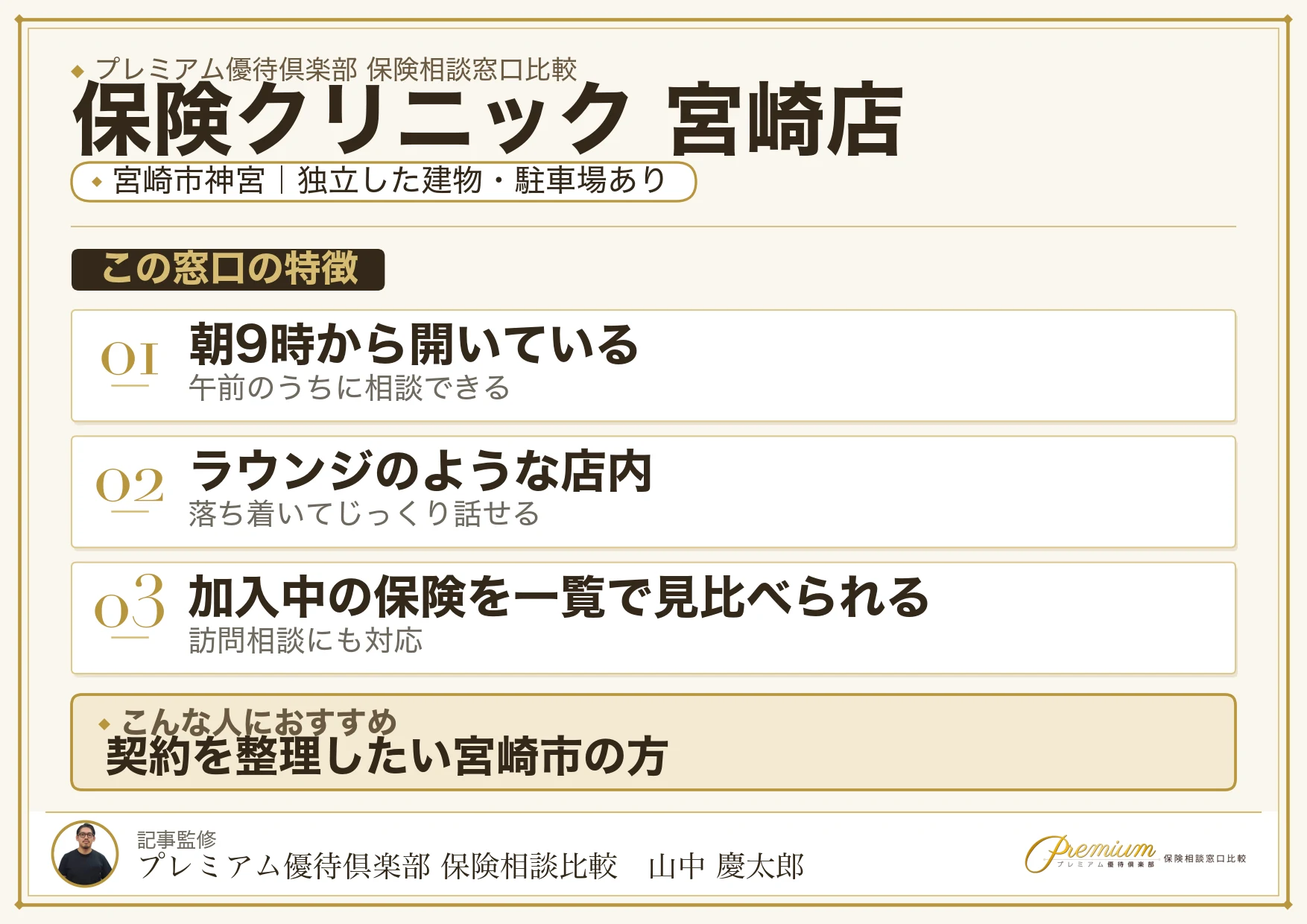 保険クリニック 宮崎店の特徴まとめ
