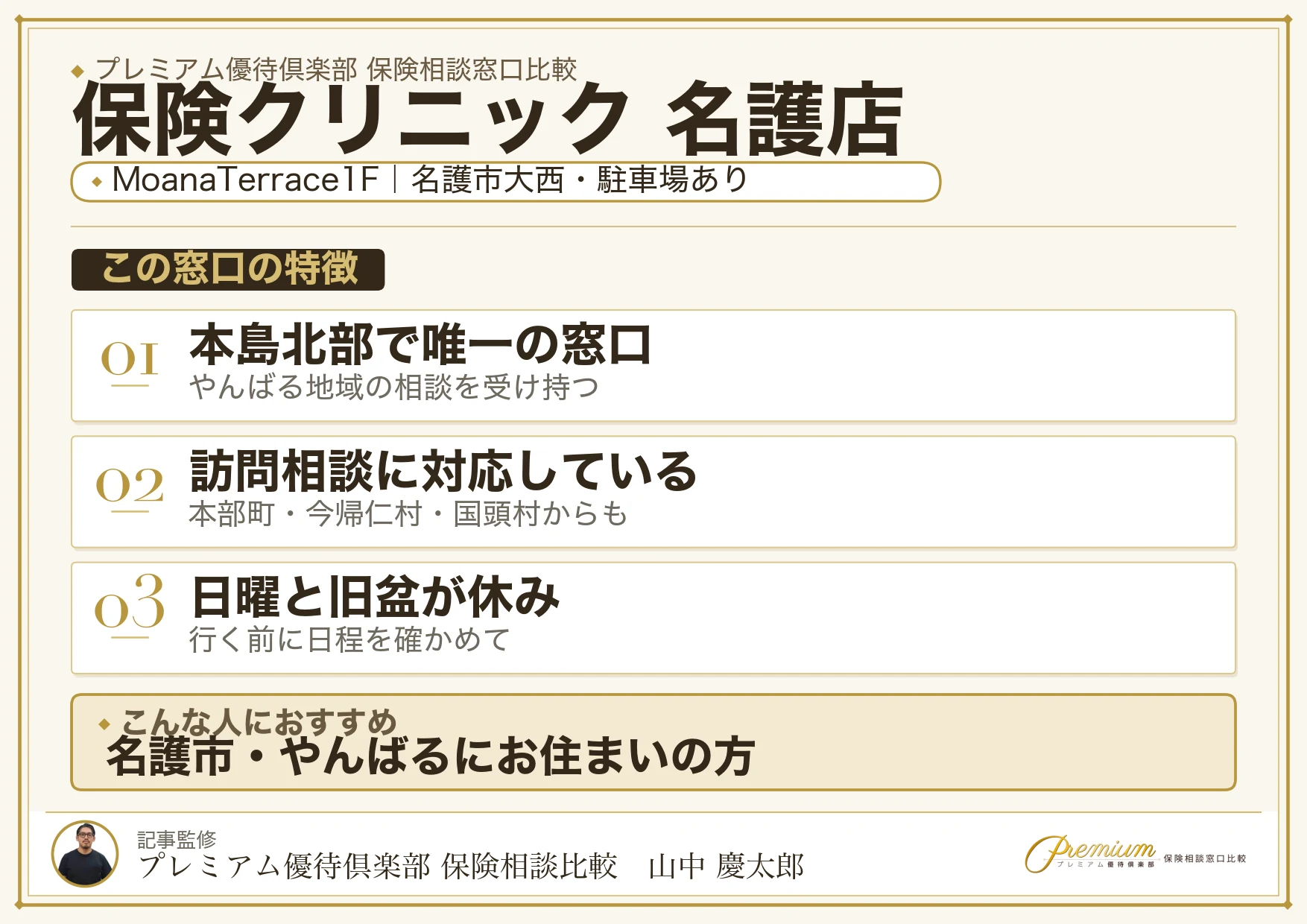 保険クリニック 名護店の特徴まとめ