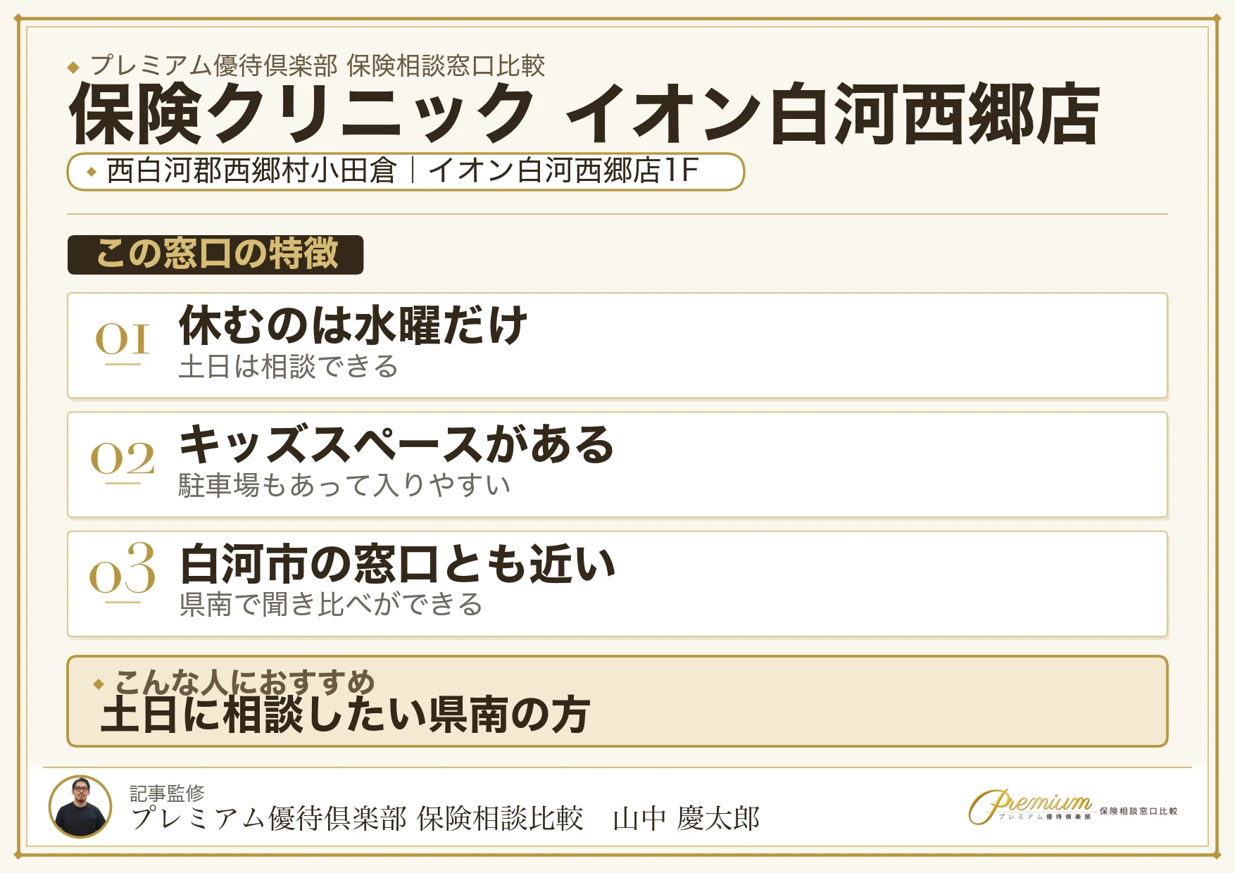 保険クリニック イオン白河西郷店の特徴まとめ