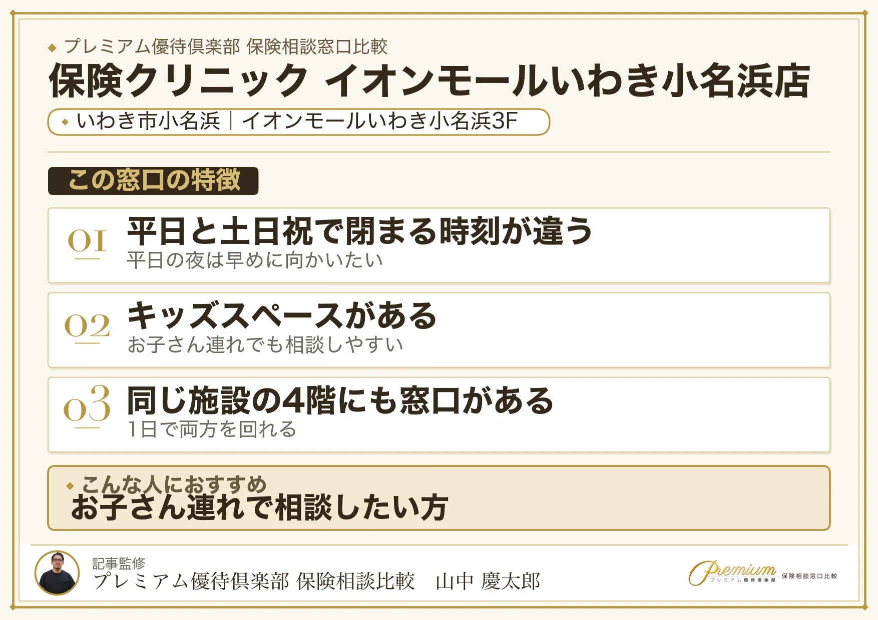 保険クリニック イオンモールいわき小名浜店の特徴まとめ