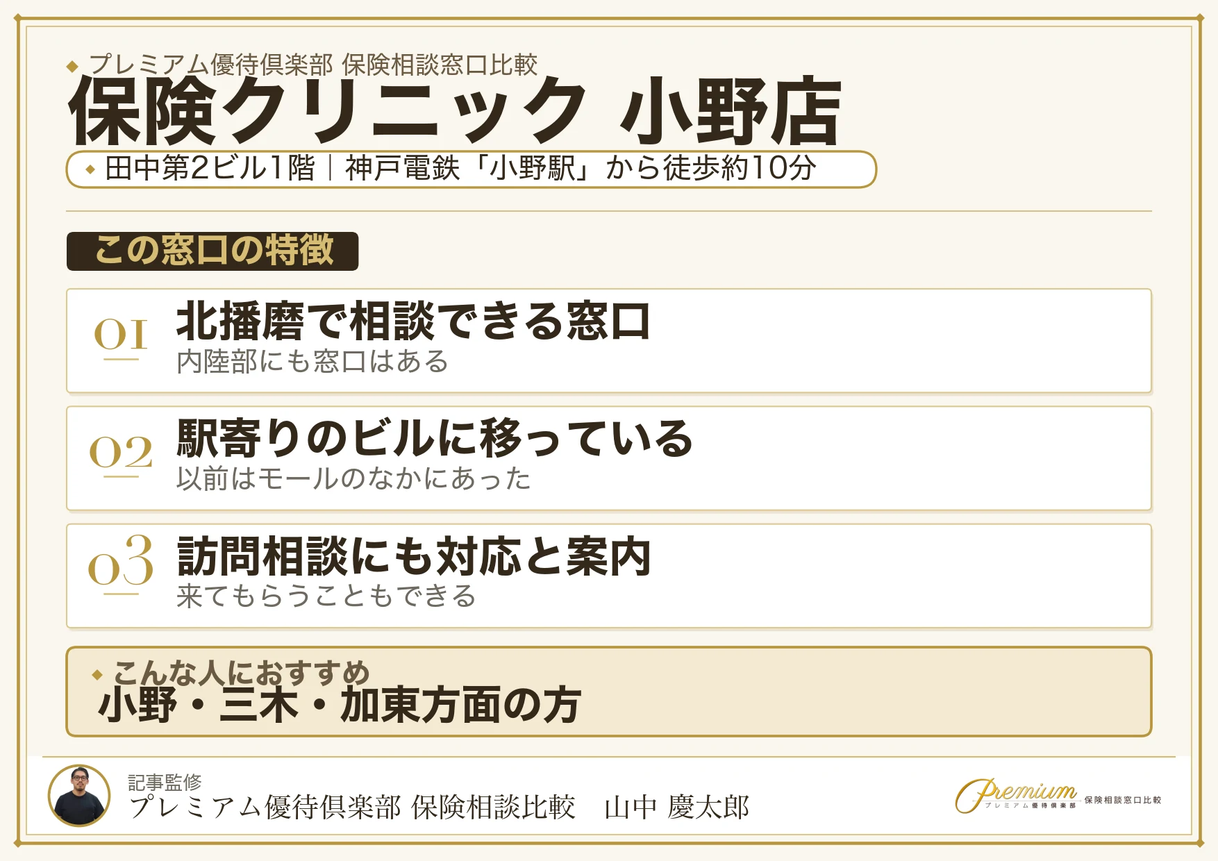 保険クリニック 小野店の特徴まとめ
