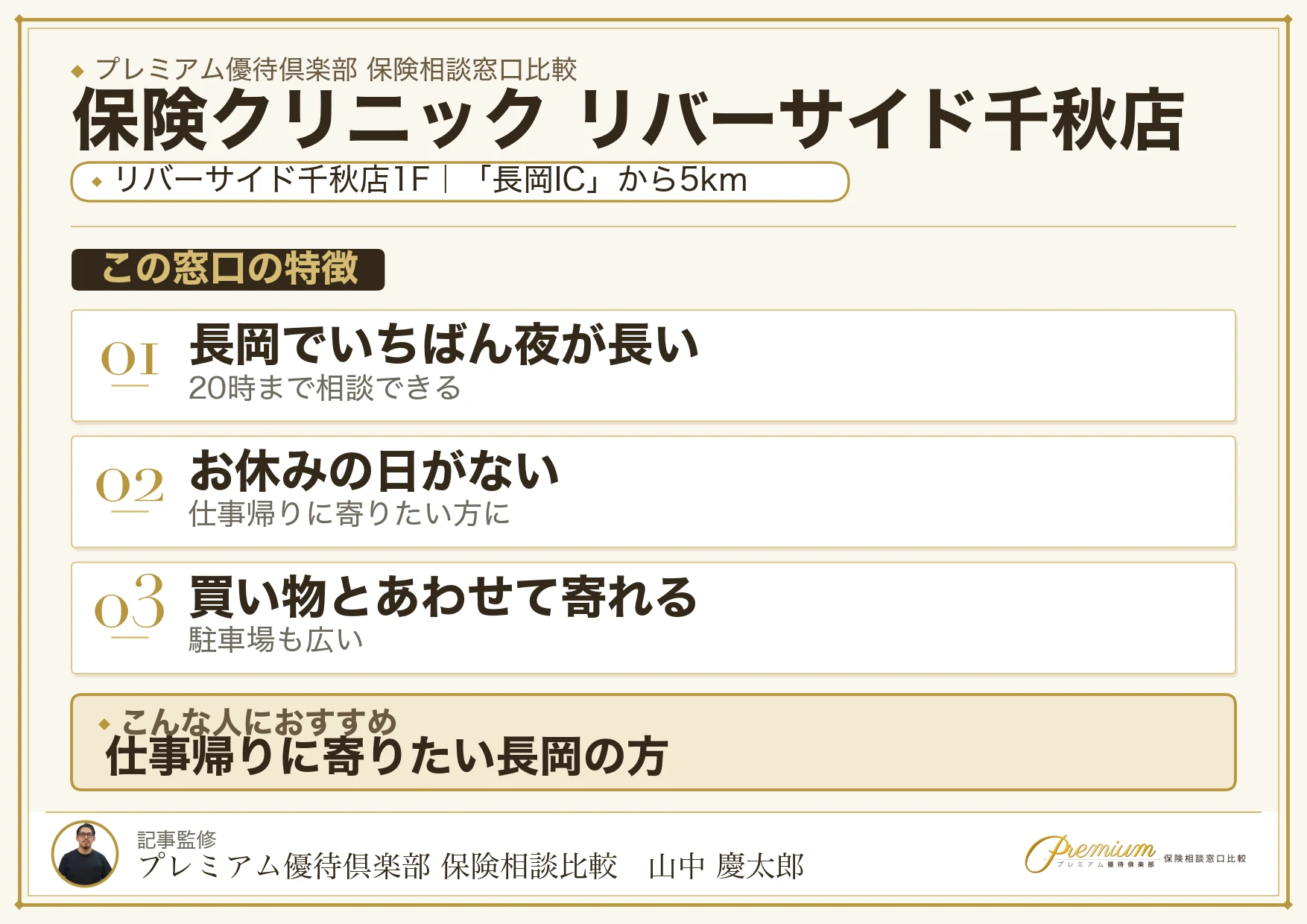 保険クリニック リバーサイド千秋店の特徴まとめ