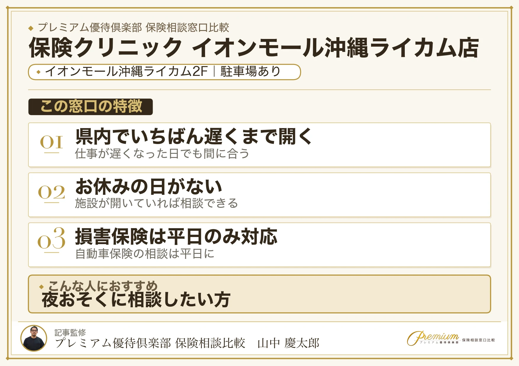 保険クリニック イオンモール沖縄ライカム店の特徴まとめ