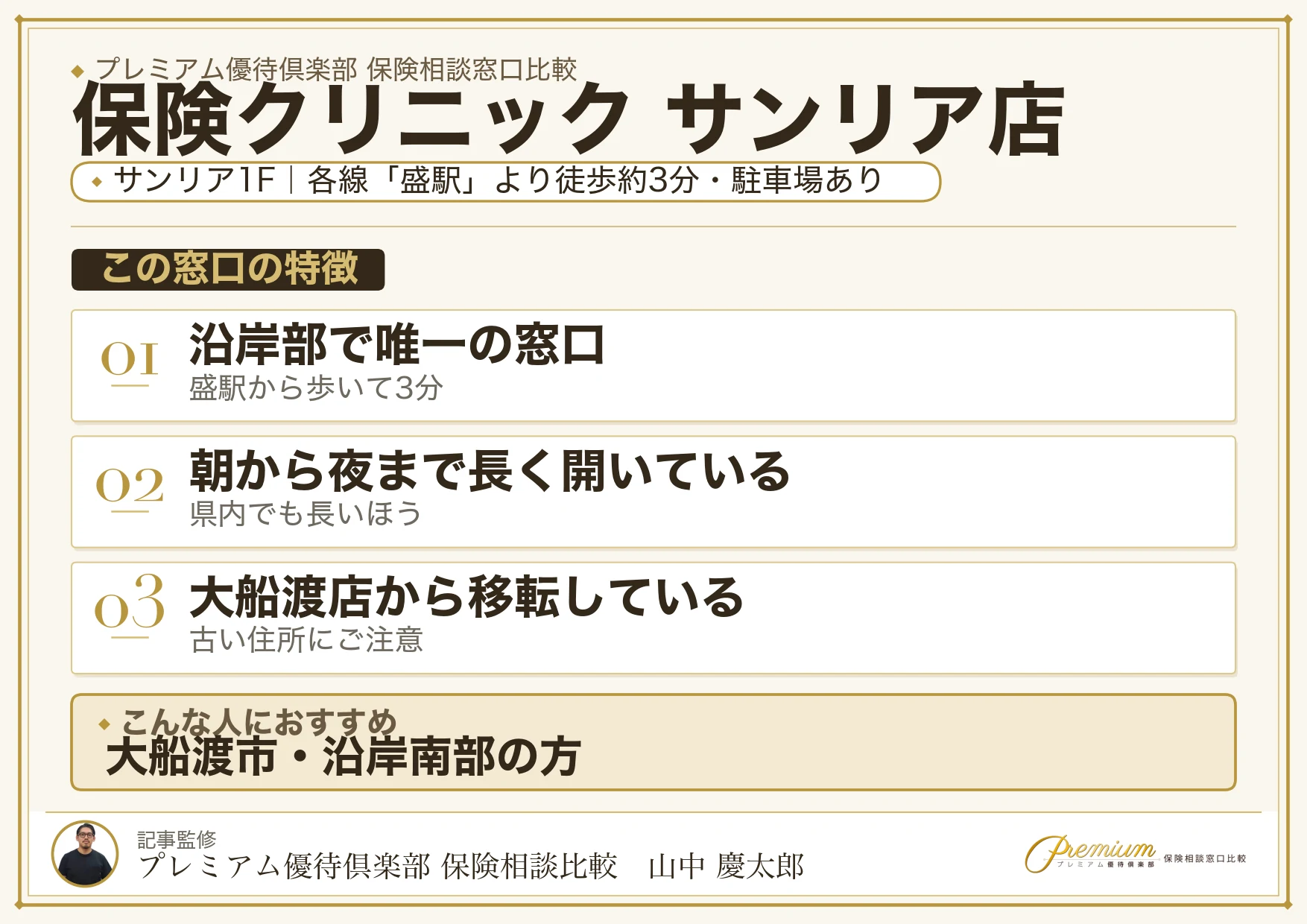 保険クリニック サンリア店の特徴まとめ