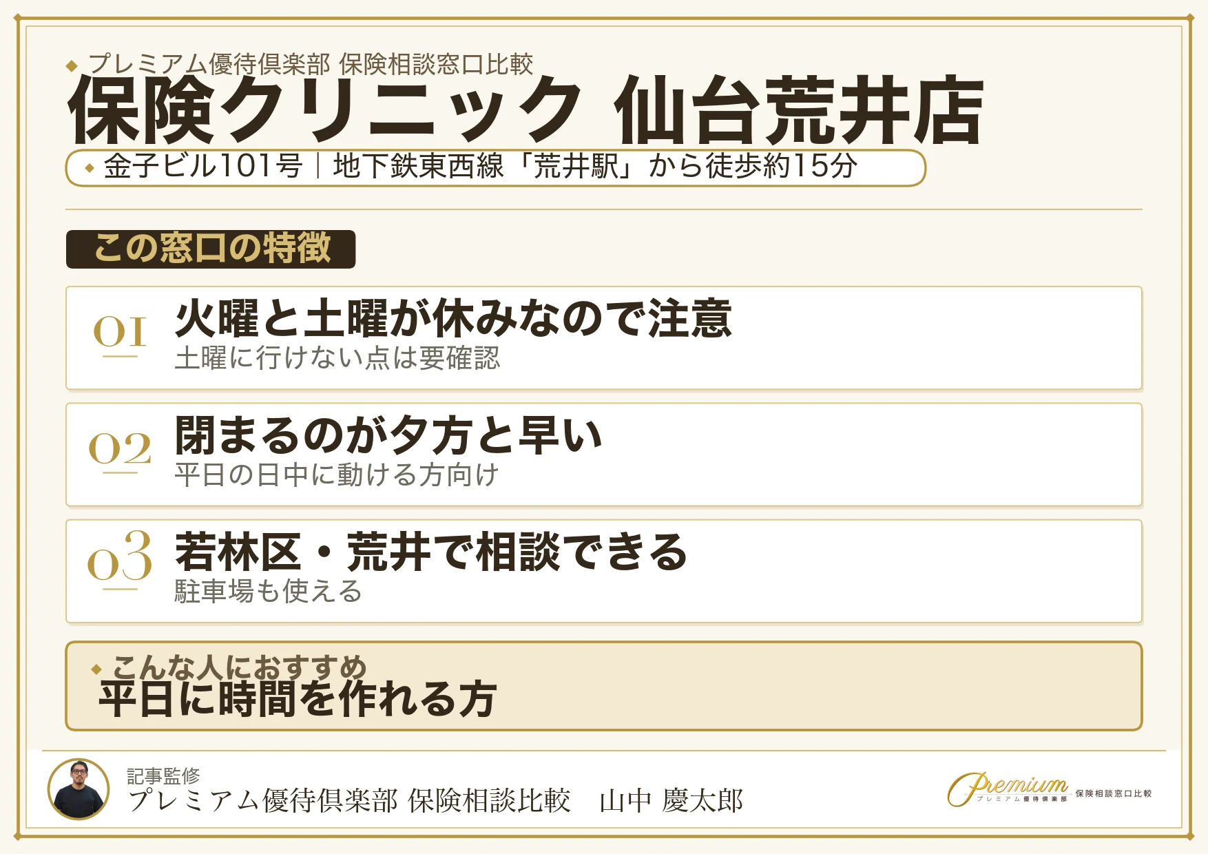 保険クリニック 仙台荒井店の特徴まとめ