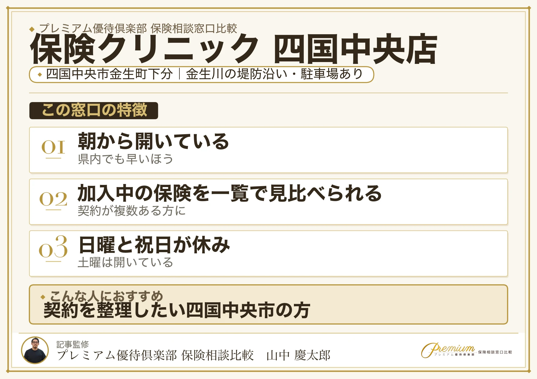 保険クリニック 四国中央店の特徴まとめ