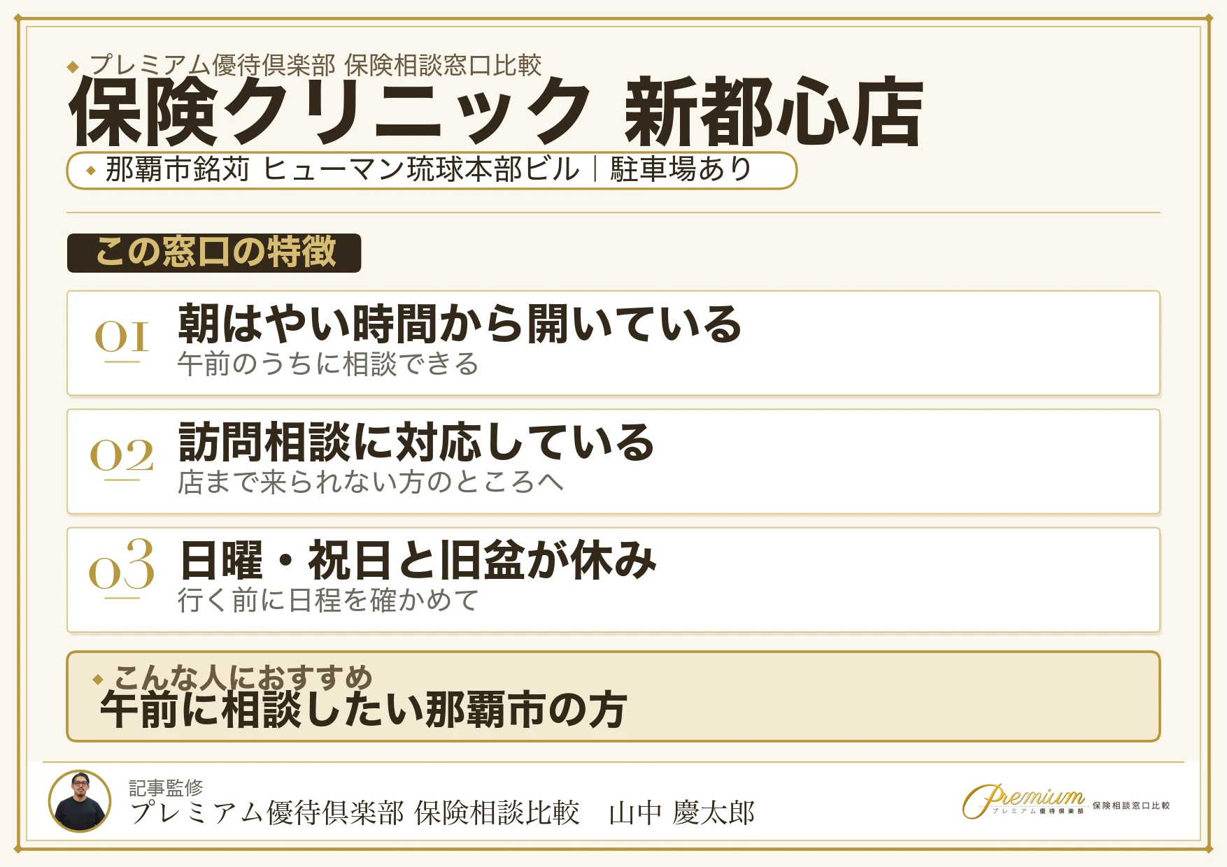 保険クリニック 新都心店の特徴まとめ