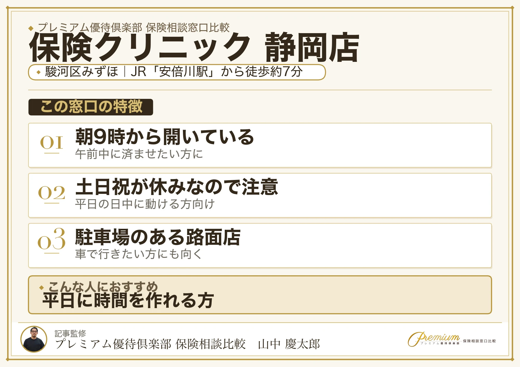 保険クリニック 静岡店の特徴まとめ