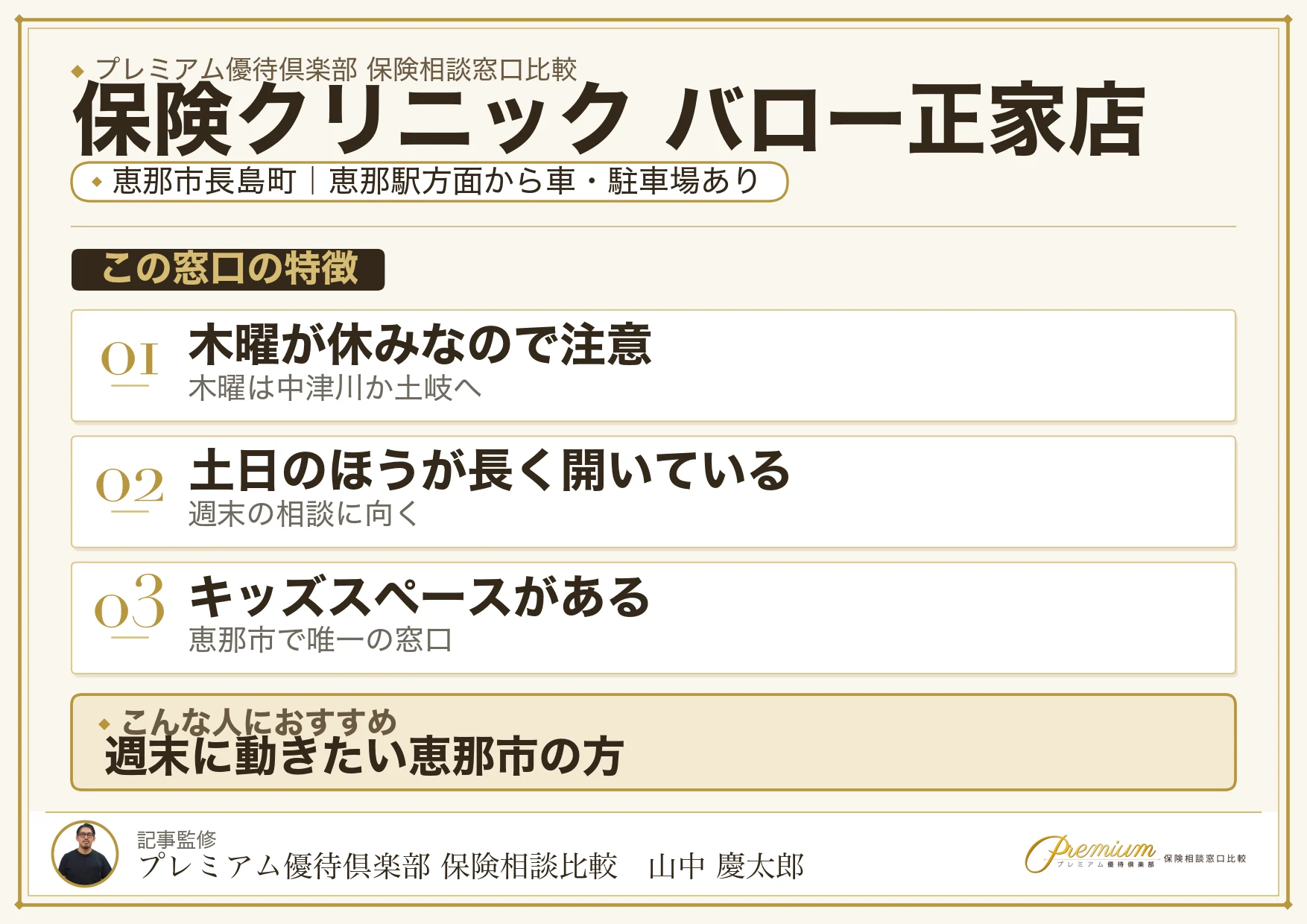 保険クリニック バロー正家店の特徴まとめ