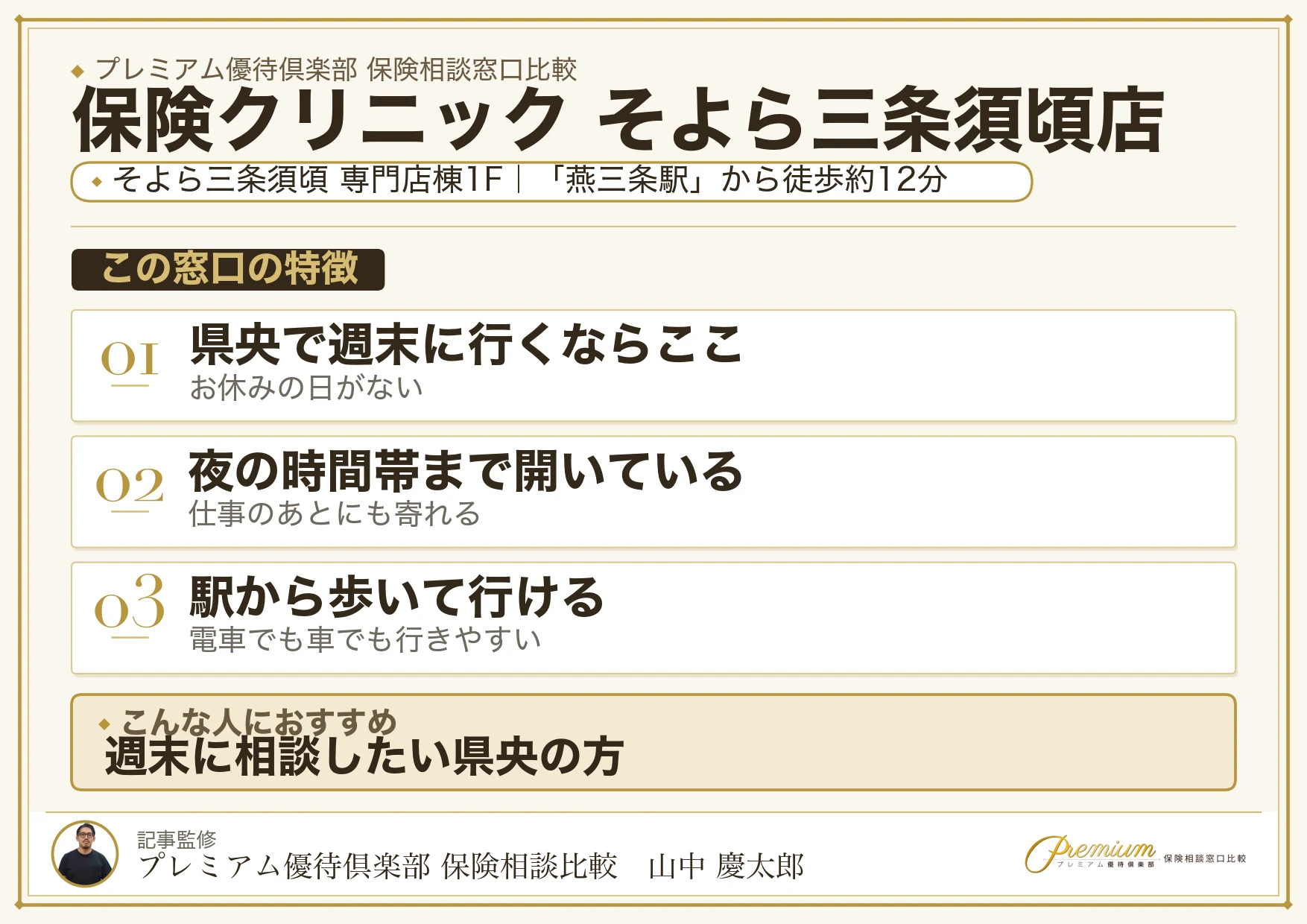 保険クリニック そよら三条須頃店の特徴まとめ