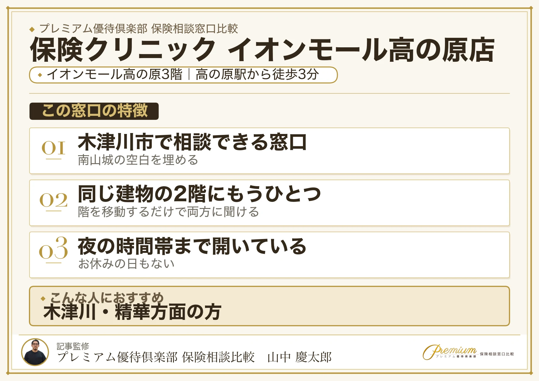 保険クリニック イオンモール高の原店の特徴まとめ