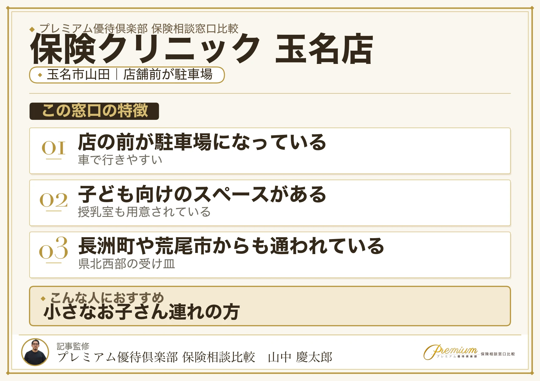 玉名市山田にある保険クリニック 玉名店