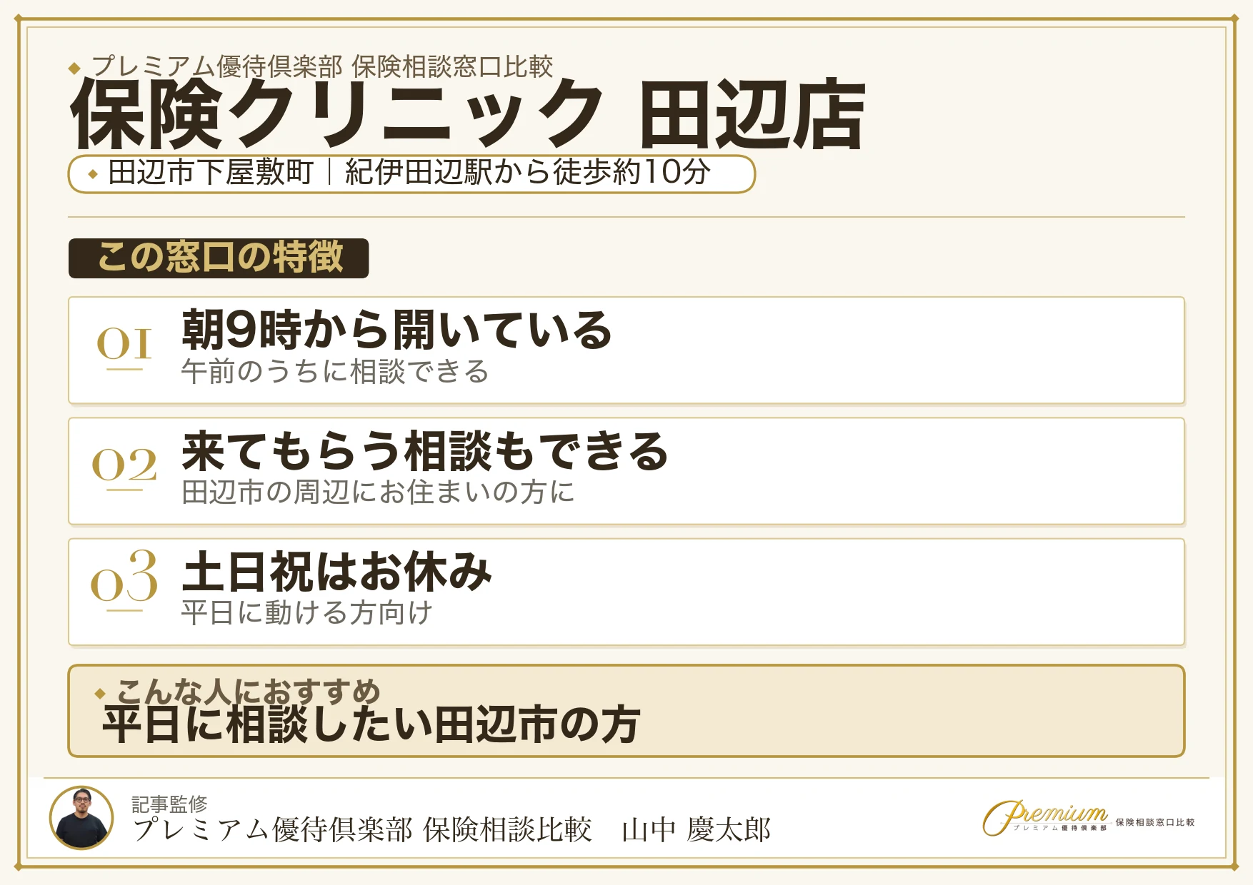 保険クリニック 田辺店の特徴まとめ