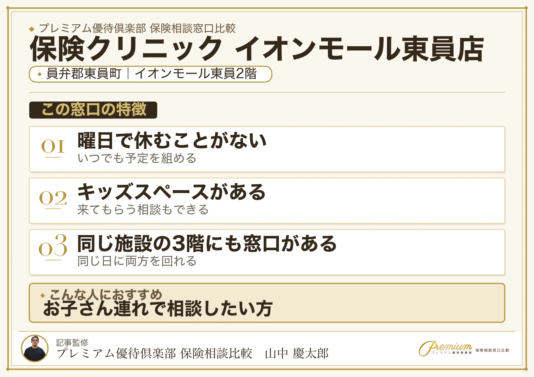 保険クリニック イオンモール東員店の特徴まとめ